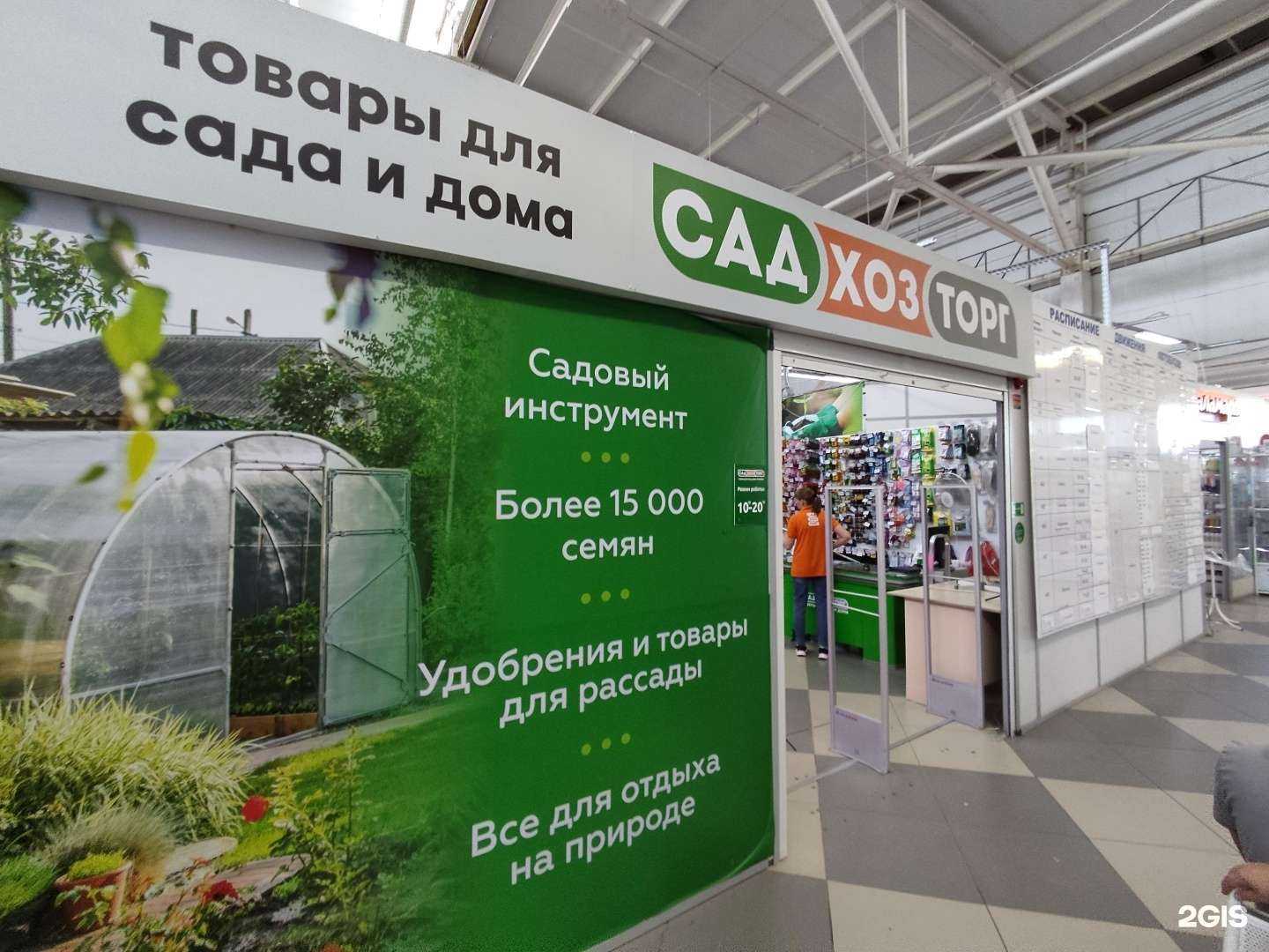 Отзывы на компанию СадХозТорг в Южноуральске c фото