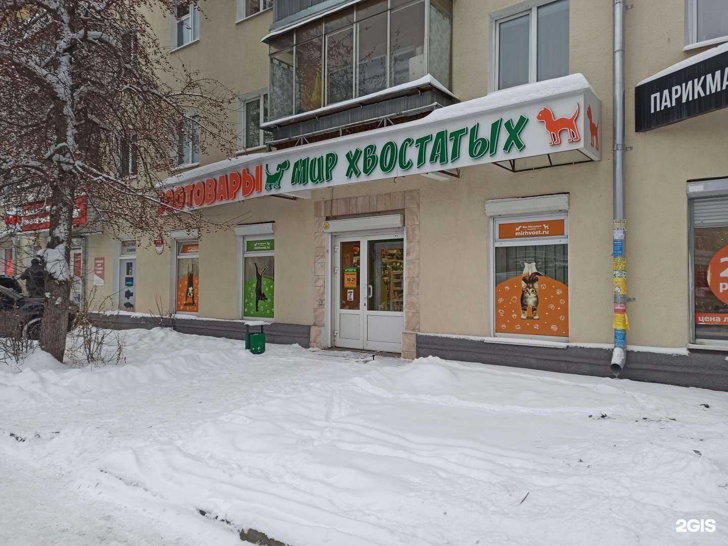 Отзывы на компанию Мир хвостатых в г. Екатеринбург c фото