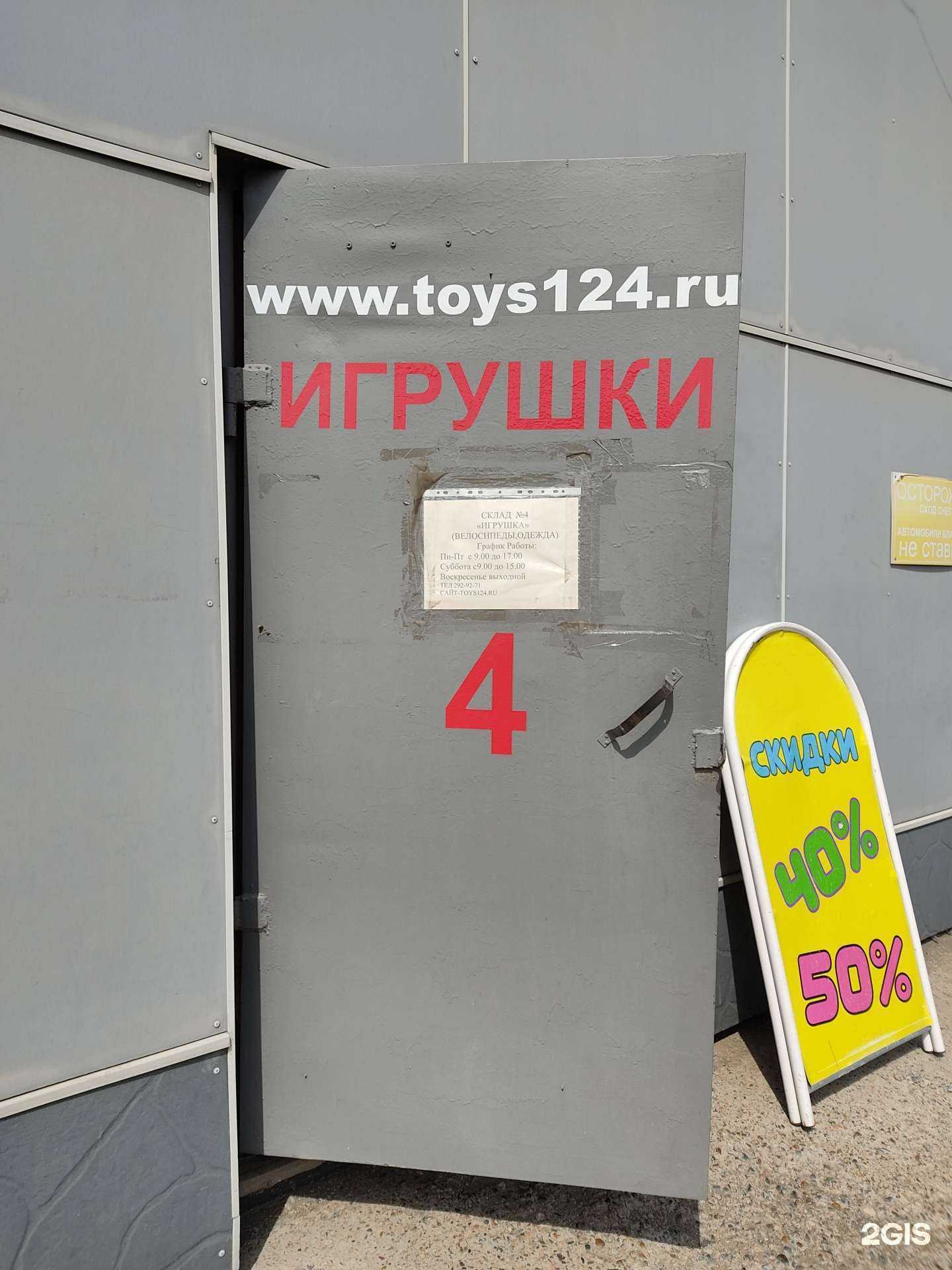 Отзывы на компанию Оптовый склад-магазин в г. Красноярск c фото