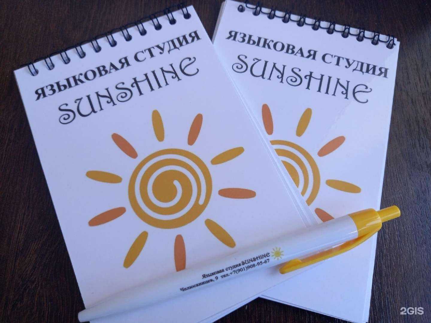 Отзывы на компанию Sunshine в Вологде c фото