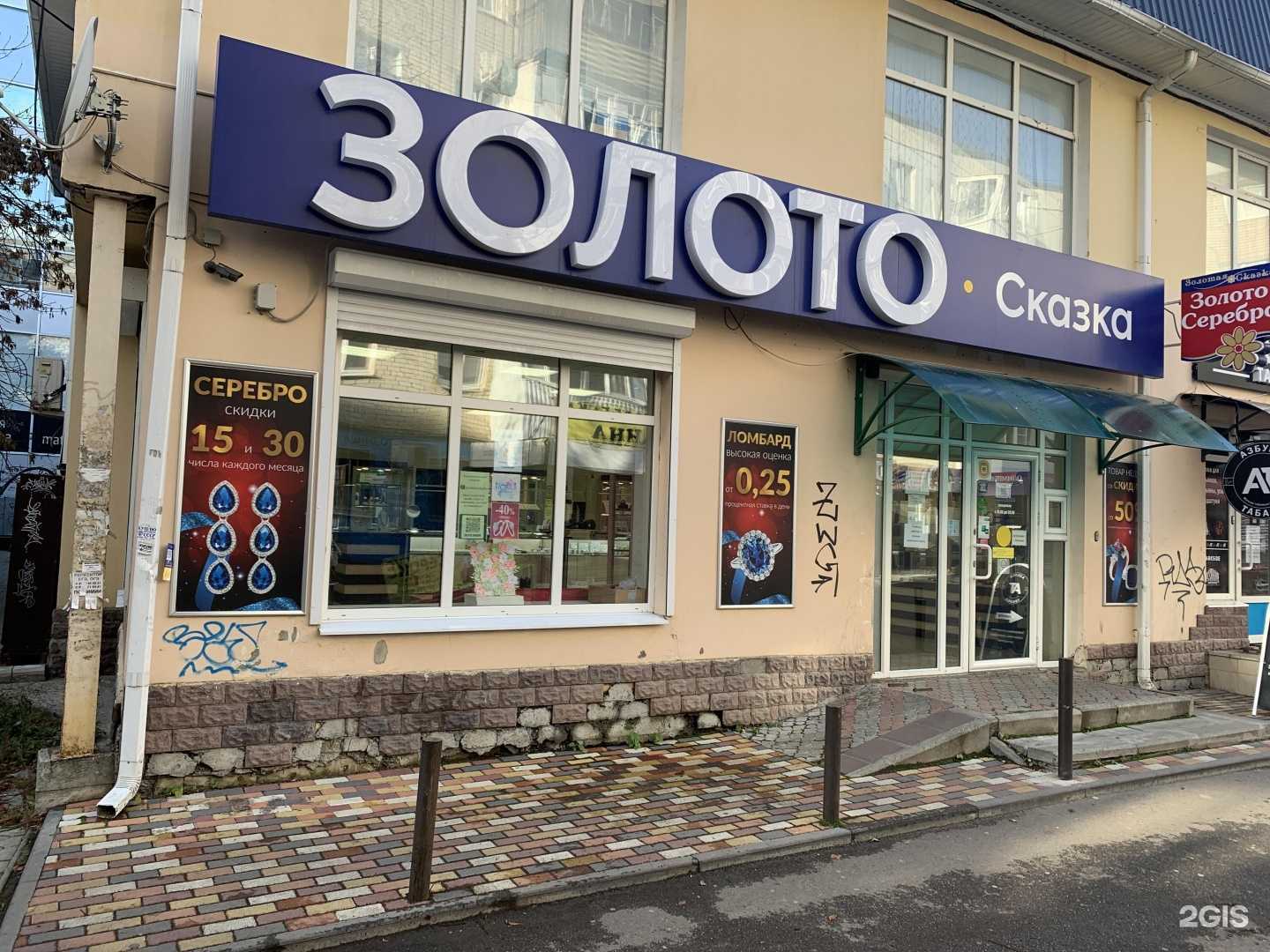 Отзывы на компанию Золото.Сказка в Ставрополе c фото