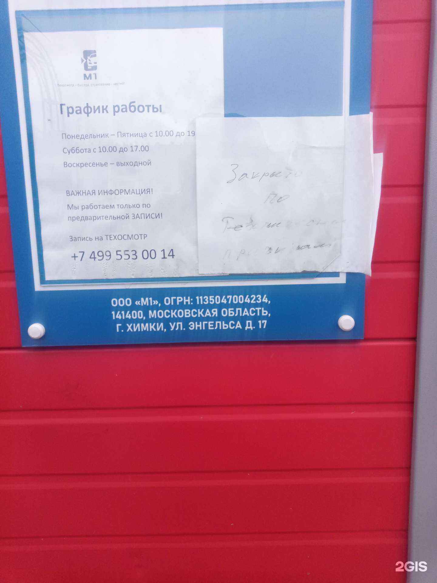 Отзывы на компанию M1 в Химках c фото