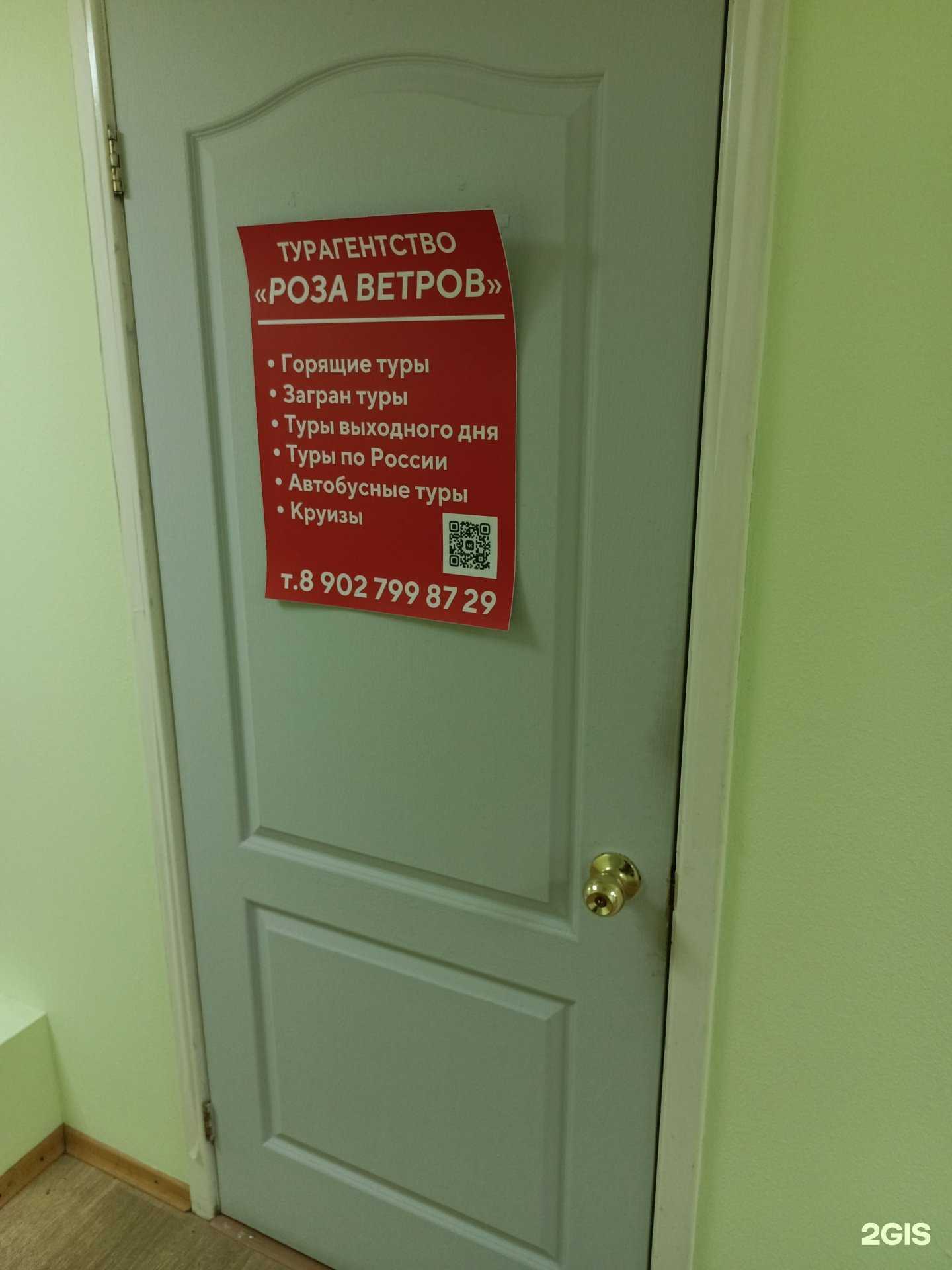 Отзывы на компанию Роза ветров в г. Чусовой c фото