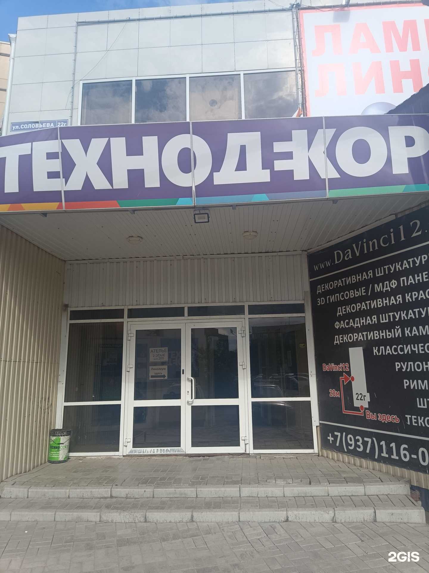 Отзывы на компанию Технодекор в г. Йошкар-Ола c фото