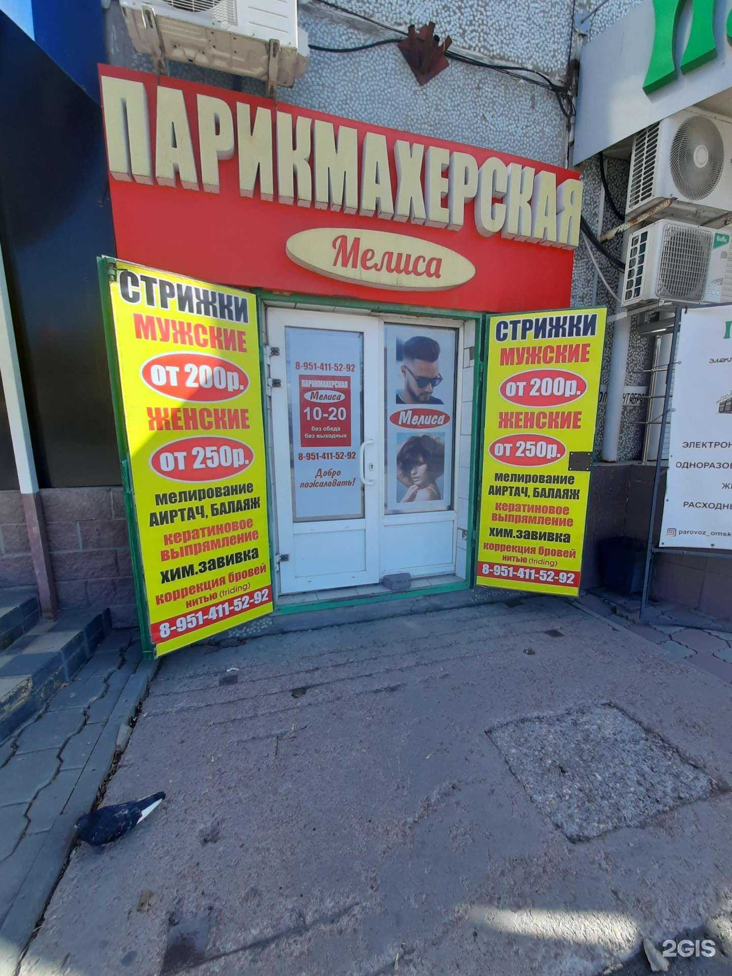 Отзывы на компанию Мелиса в г. Омск c фото