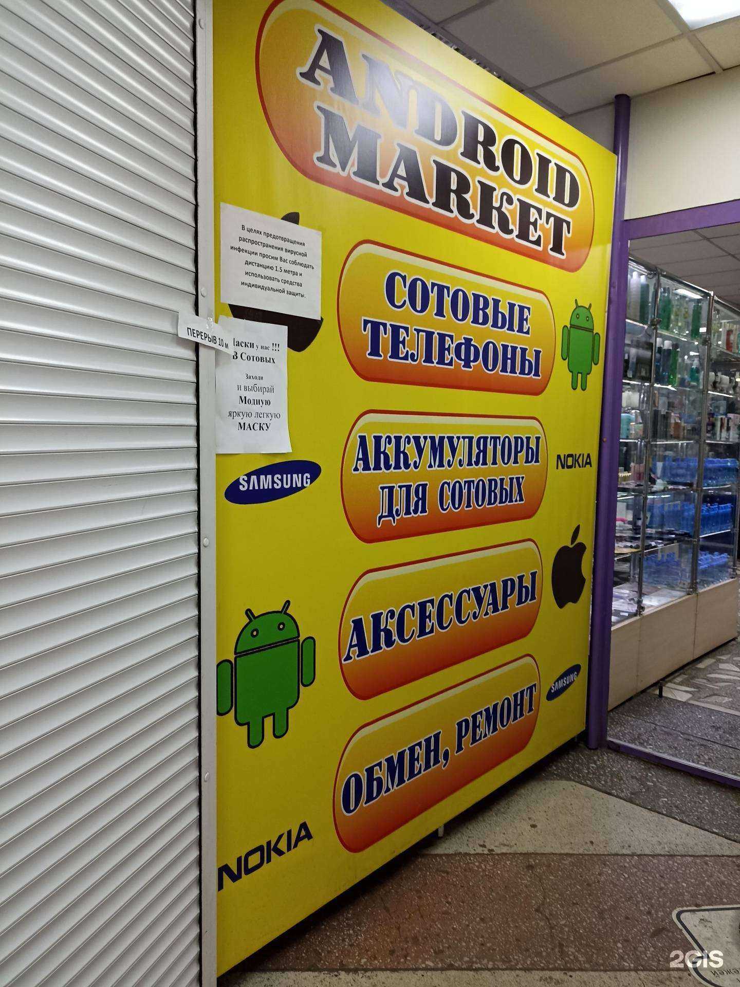 Отзывы на компанию Android-market в Черногорске c фото