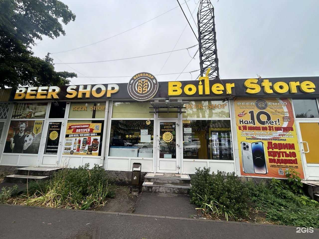 Отзывы на компанию Beer shop в Таганроге c фото