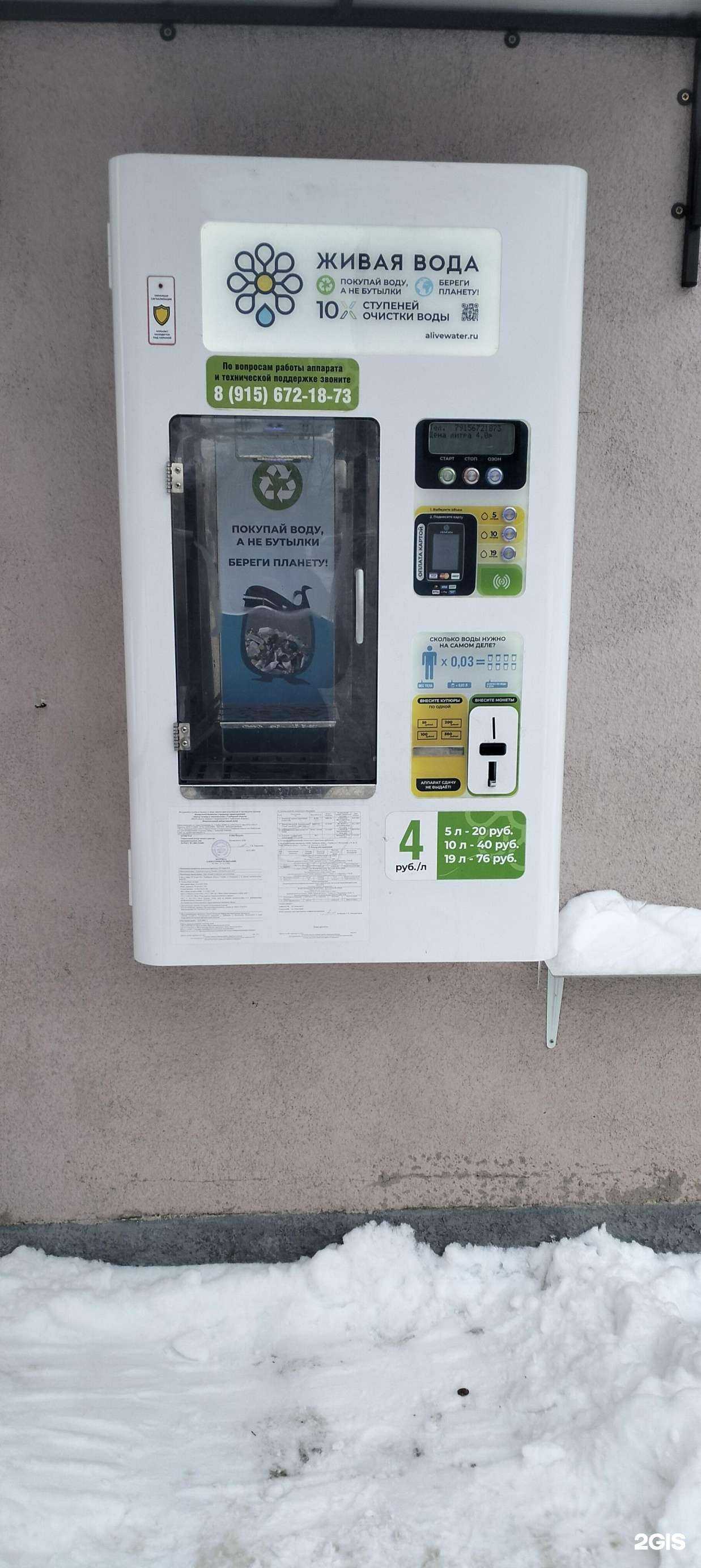 Отзывы на компанию Живая вода  в Тамбове c фото