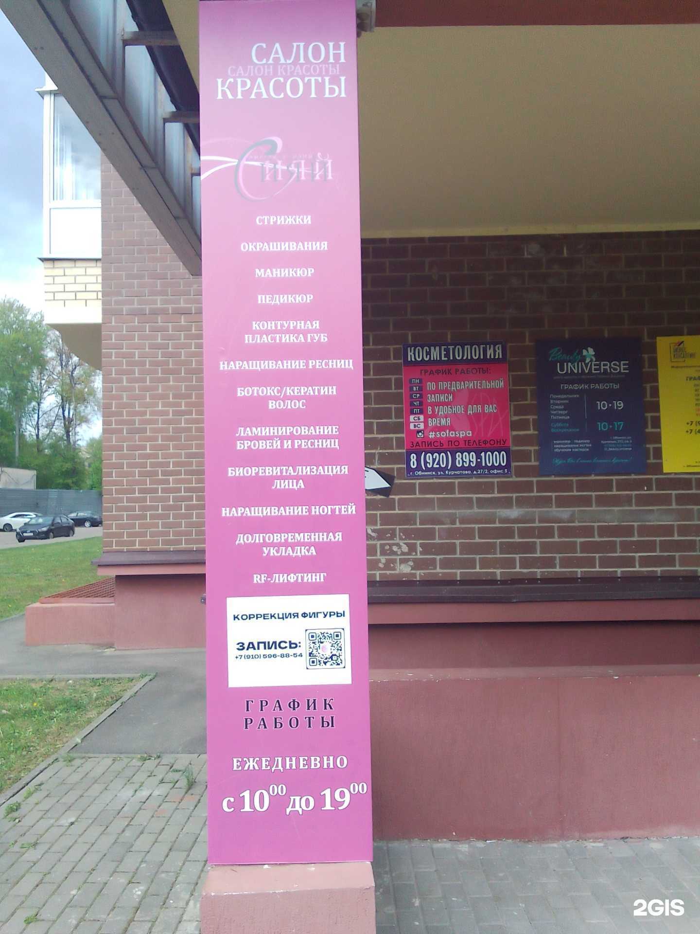 Отзывы на компанию Сияй в Обнинске c фото