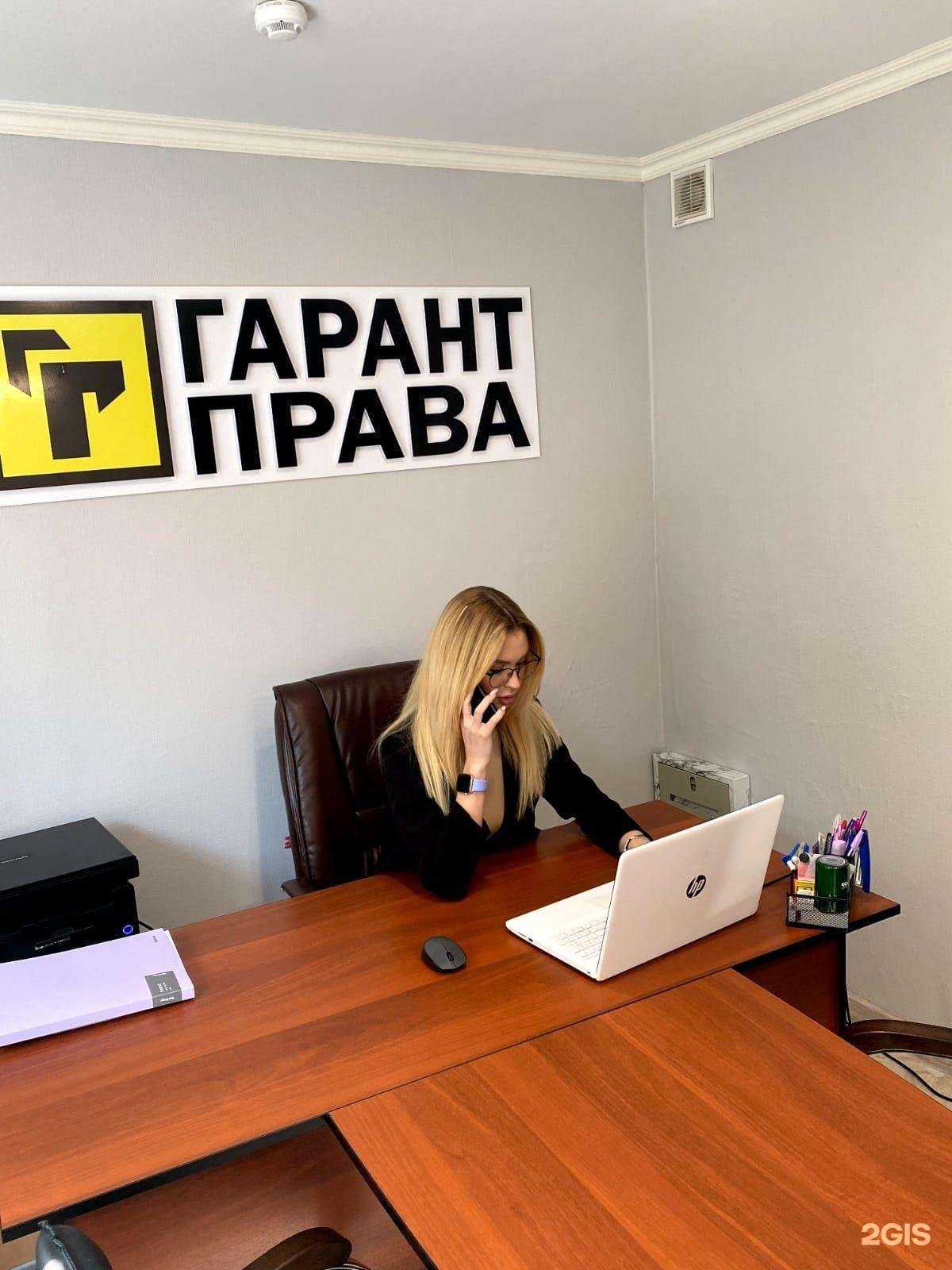 Отзывы на компанию Гарант права в Тюмени c фото