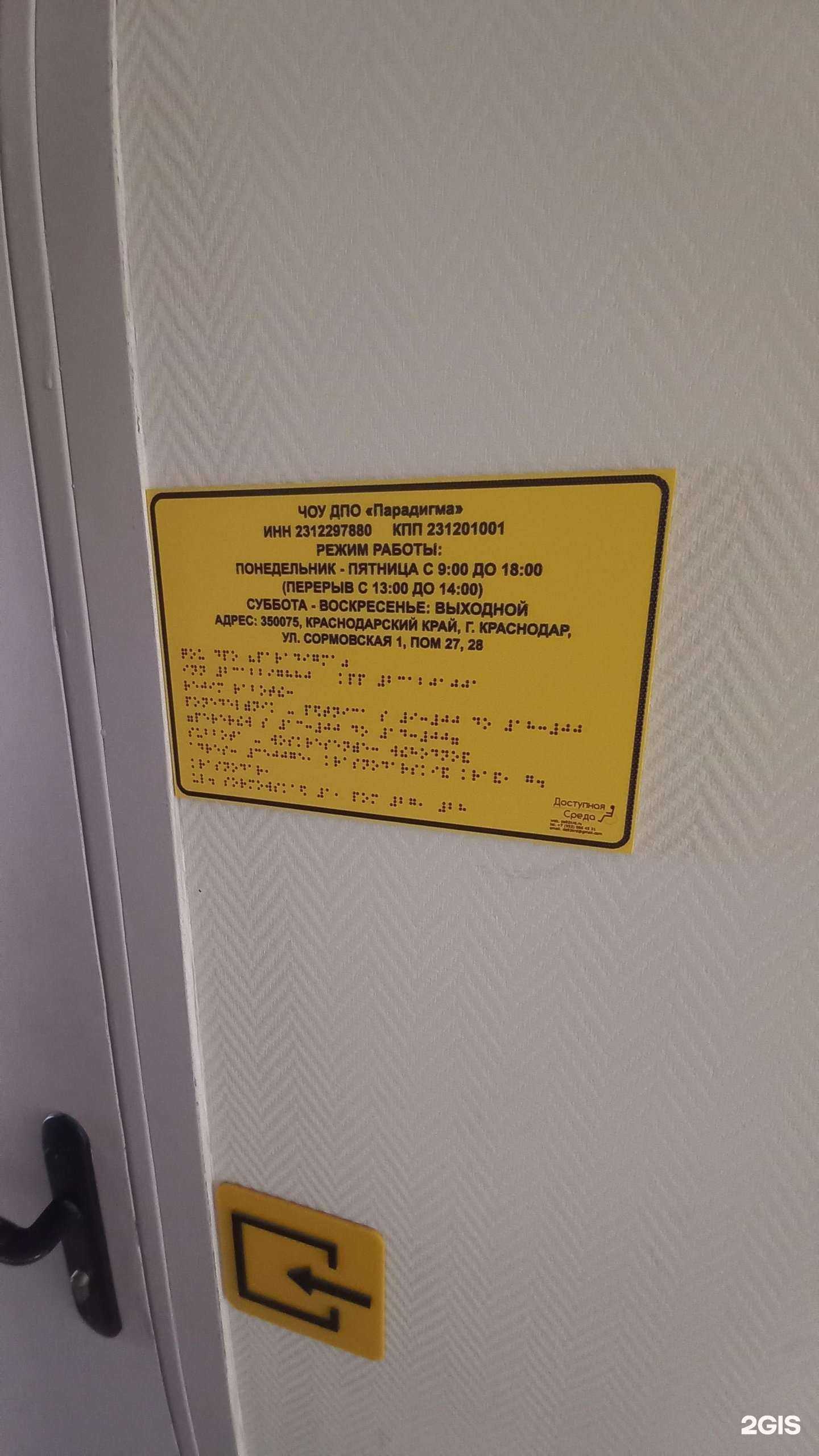 Отзывы на компанию Парадигма в г. Краснодар c фото