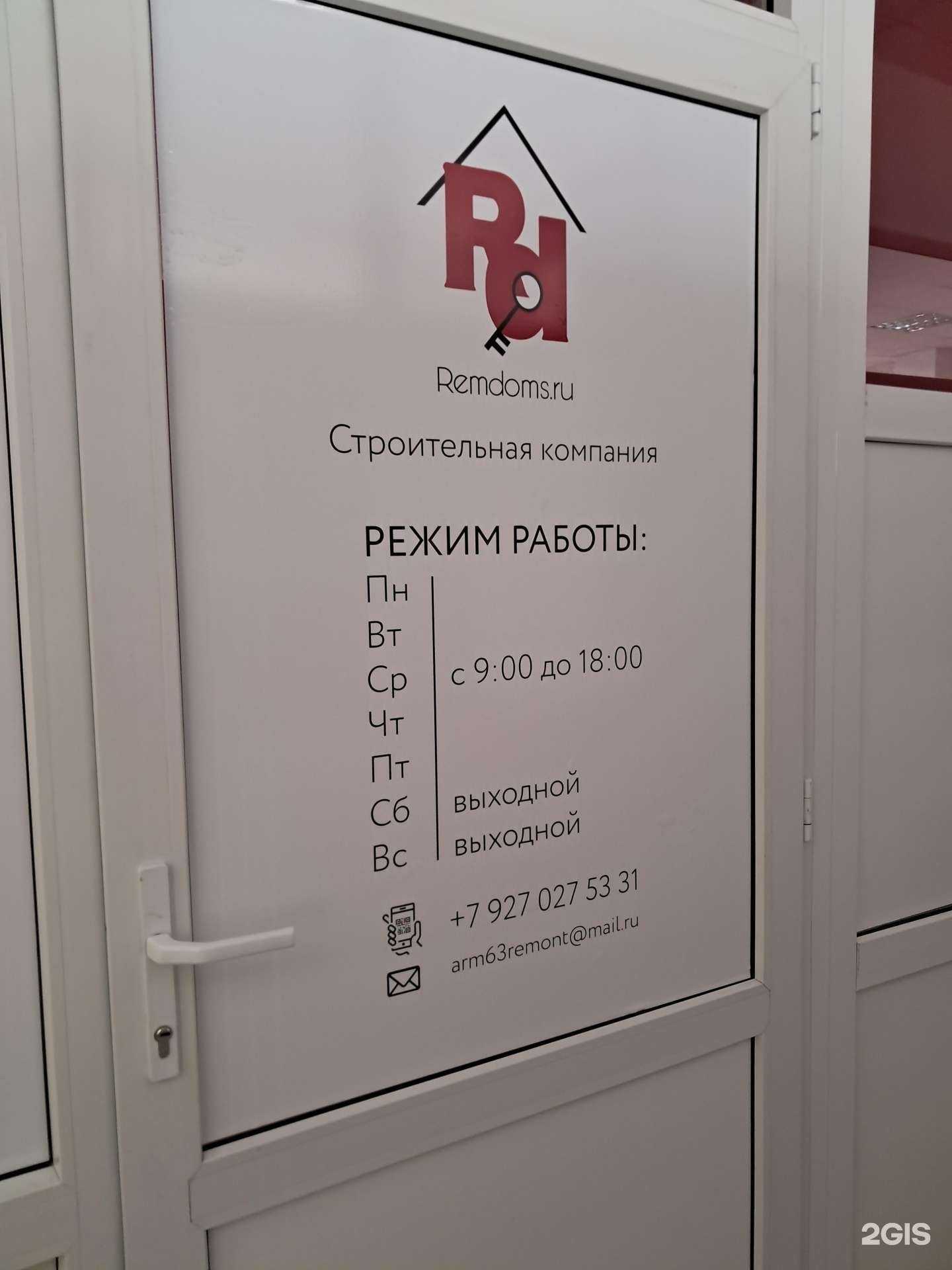 Отзывы на компанию Remdoms.ru в г. Тольятти c фото
