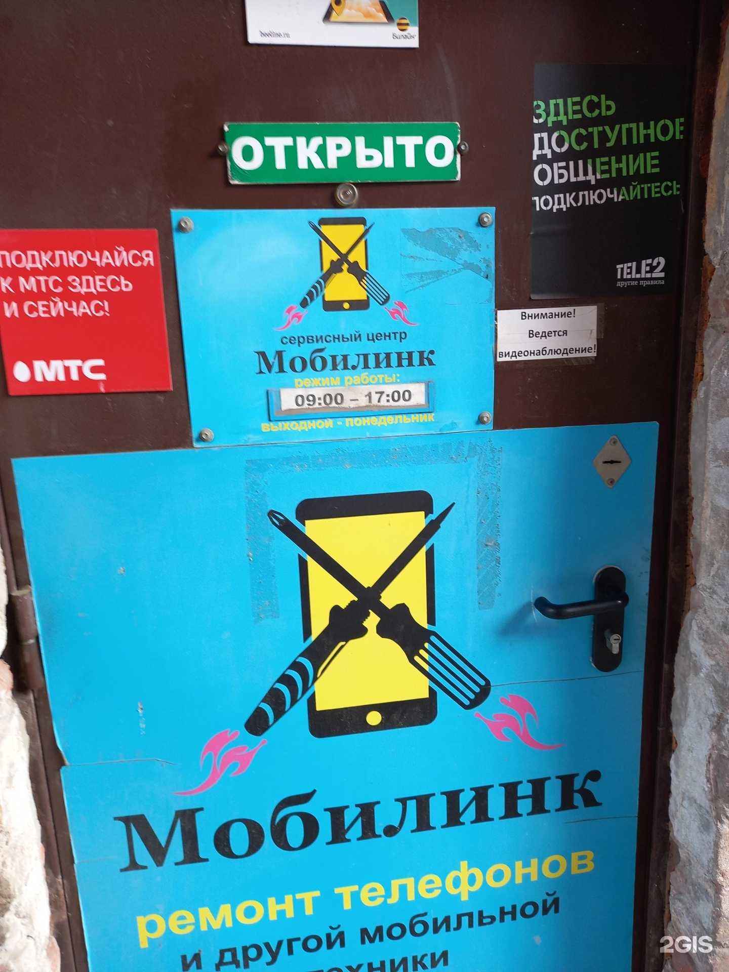 Отзывы на компанию Мобилинк в г. Таганрог c фото