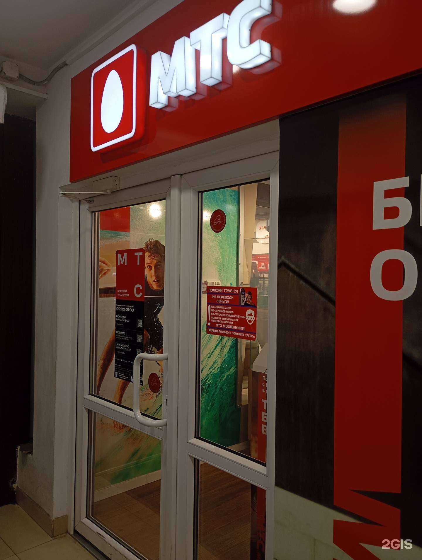 Отзывы на компанию МТС в г. Калининград c фото