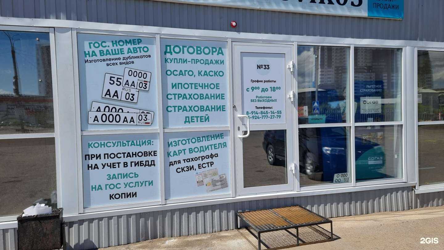 Отзывы на компанию Страховик 03 в г. Улан-Удэ c фото