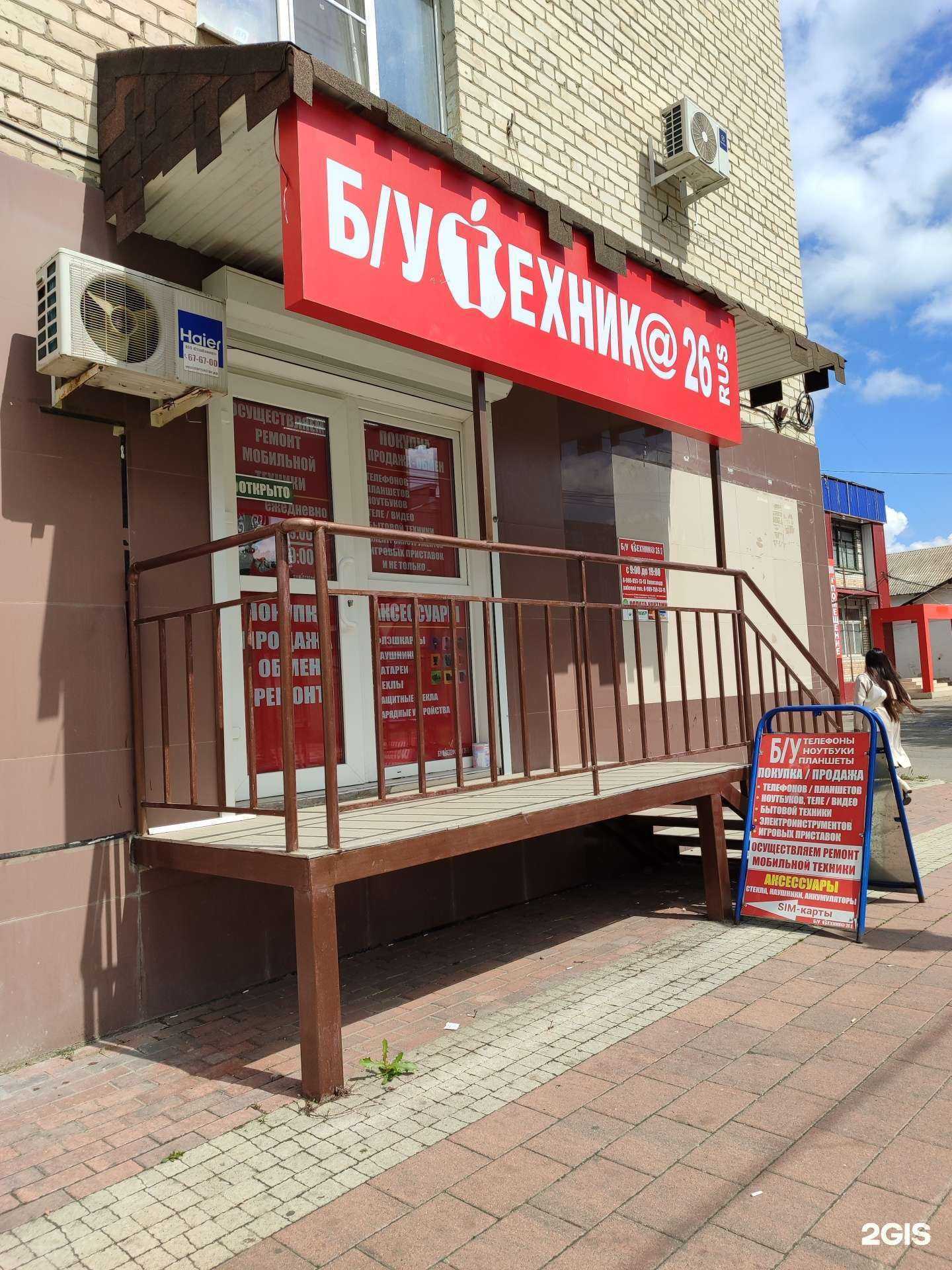 Отзывы на компанию Б/у техник 26 в г. Невинномысск c фото