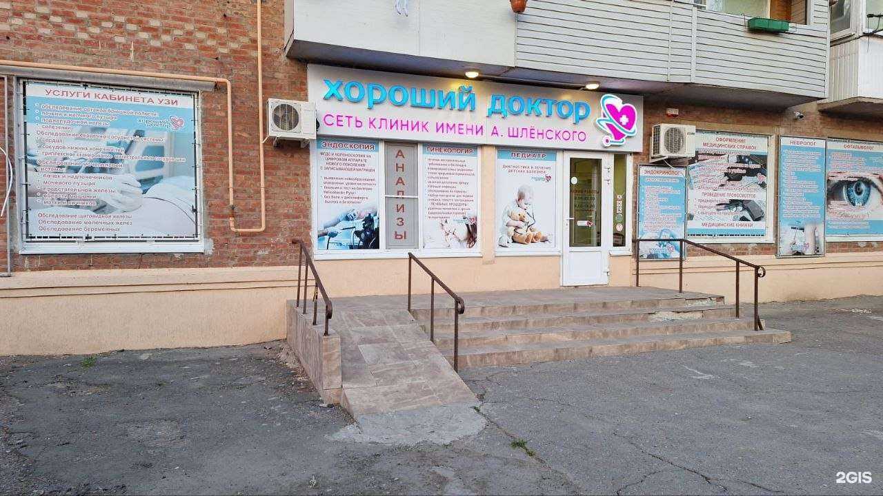 Отзывы на компанию Хороший Доктор в Семикаракорске c фото