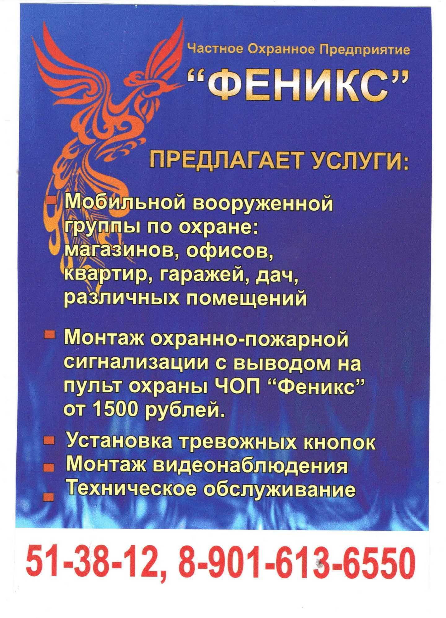 Отзывы на компанию Феникс в г. Томск c фото