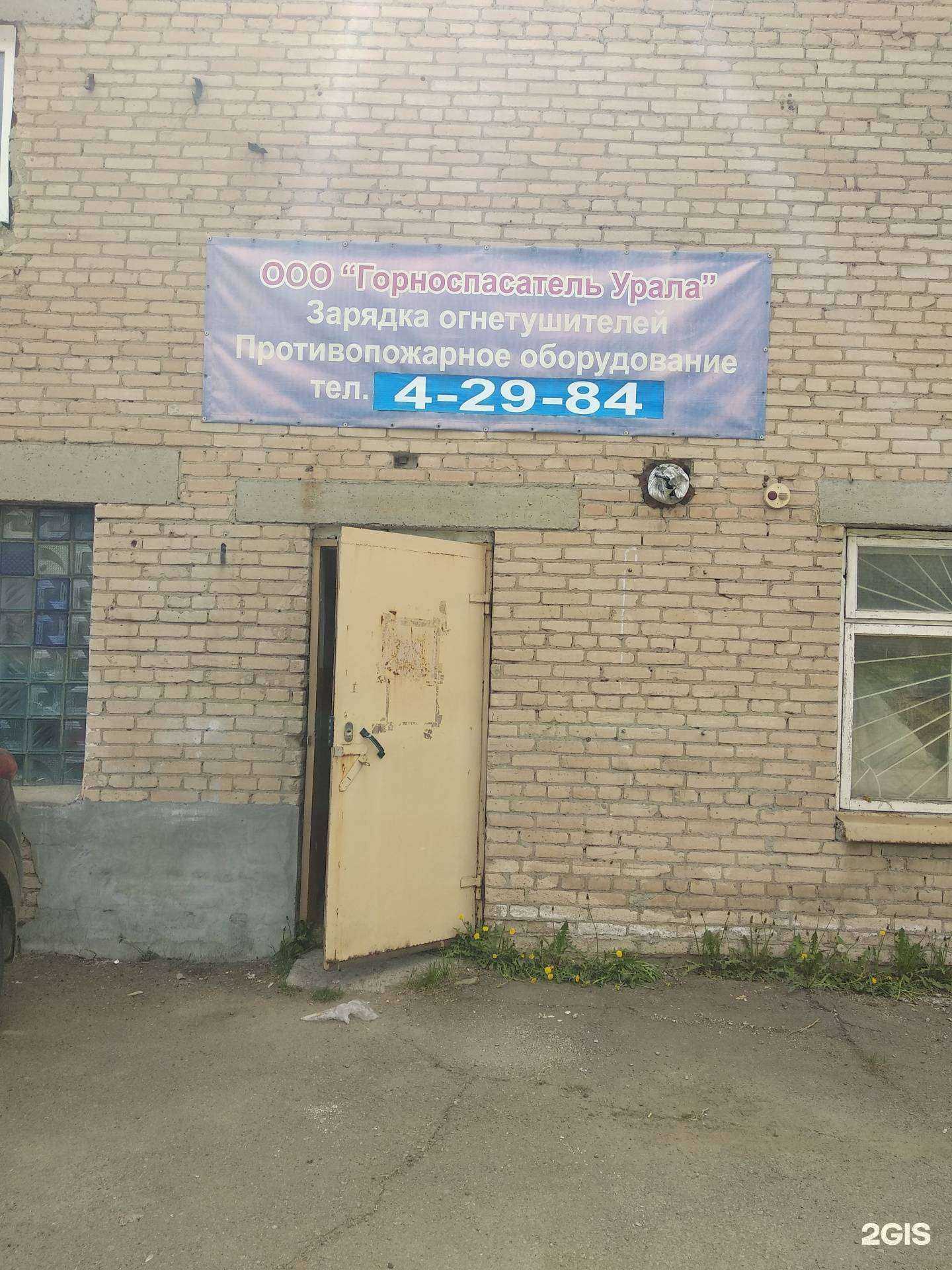 Отзывы на компанию Горноспасатель Урала в Копейске c фото