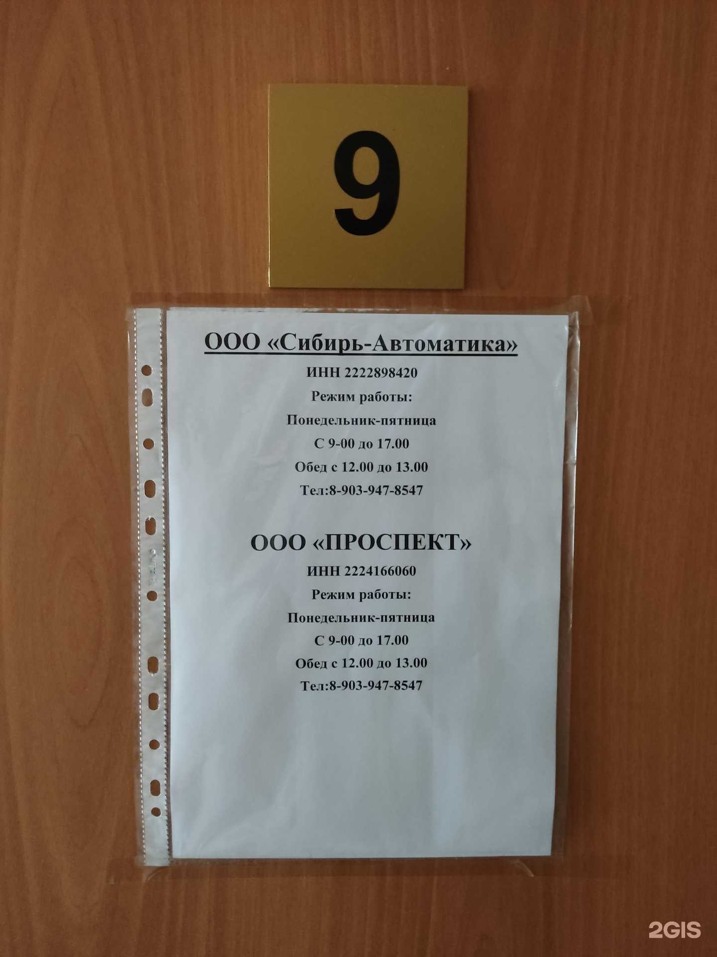 Отзывы на компанию Проспект в Барнауле c фото