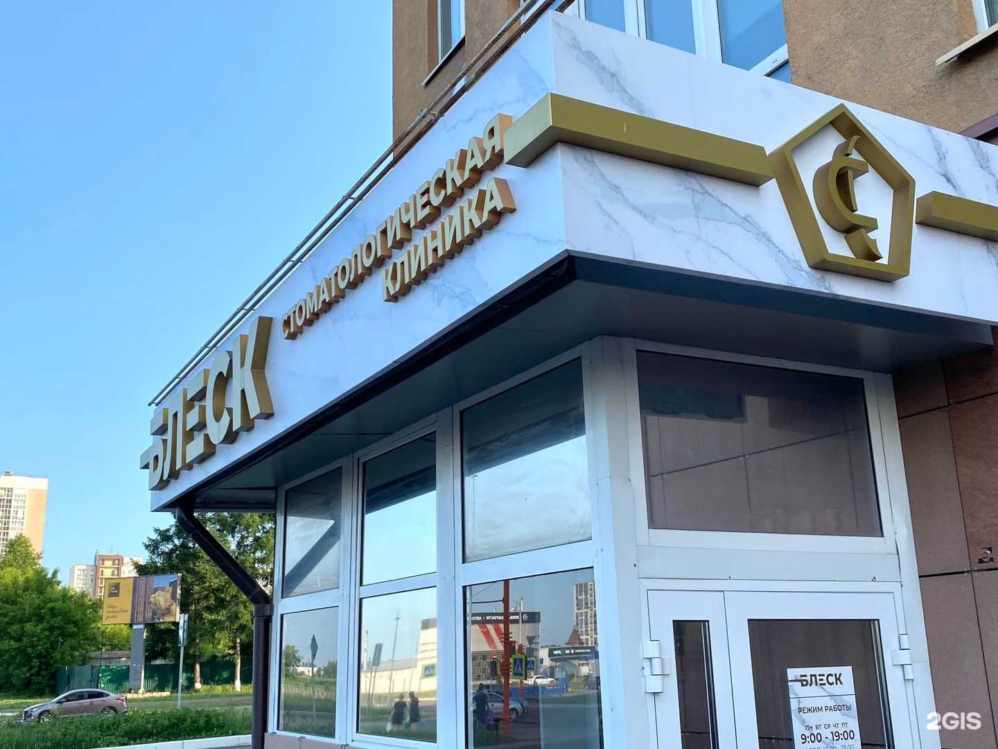 Отзывы на компанию Блеск в Кемерове c фото