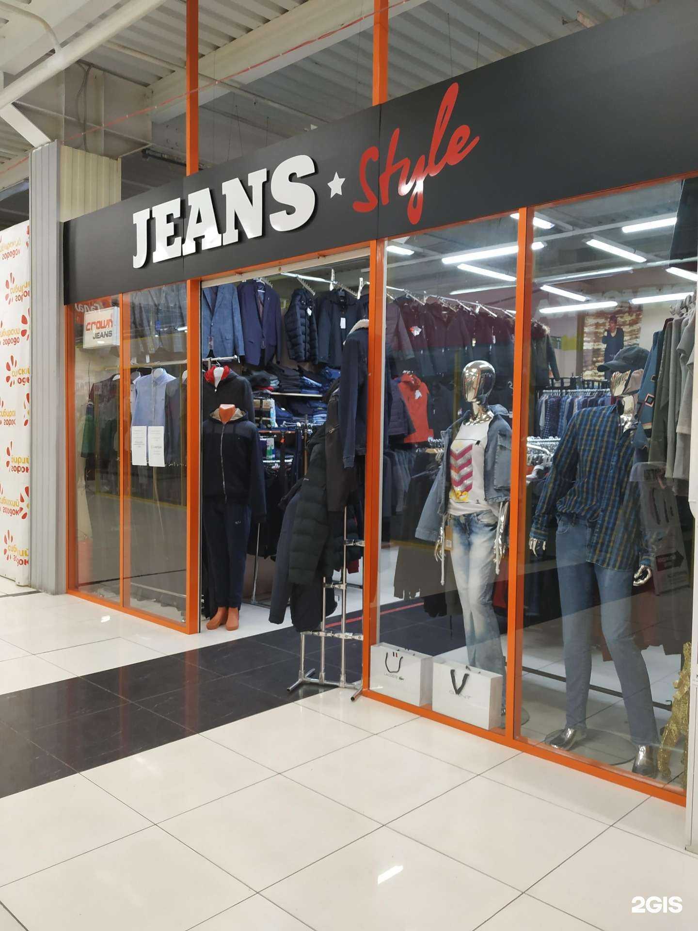 Отзывы на компанию Джинсовый стиль в Красноярске c фото