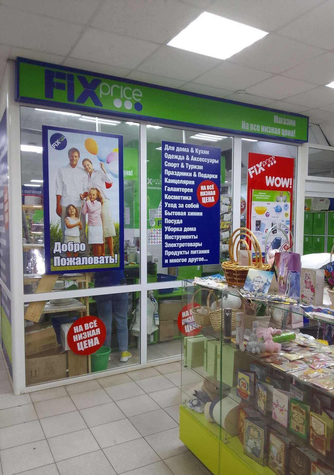 Отзывы на компанию Fix Price в г. Белгород c фото