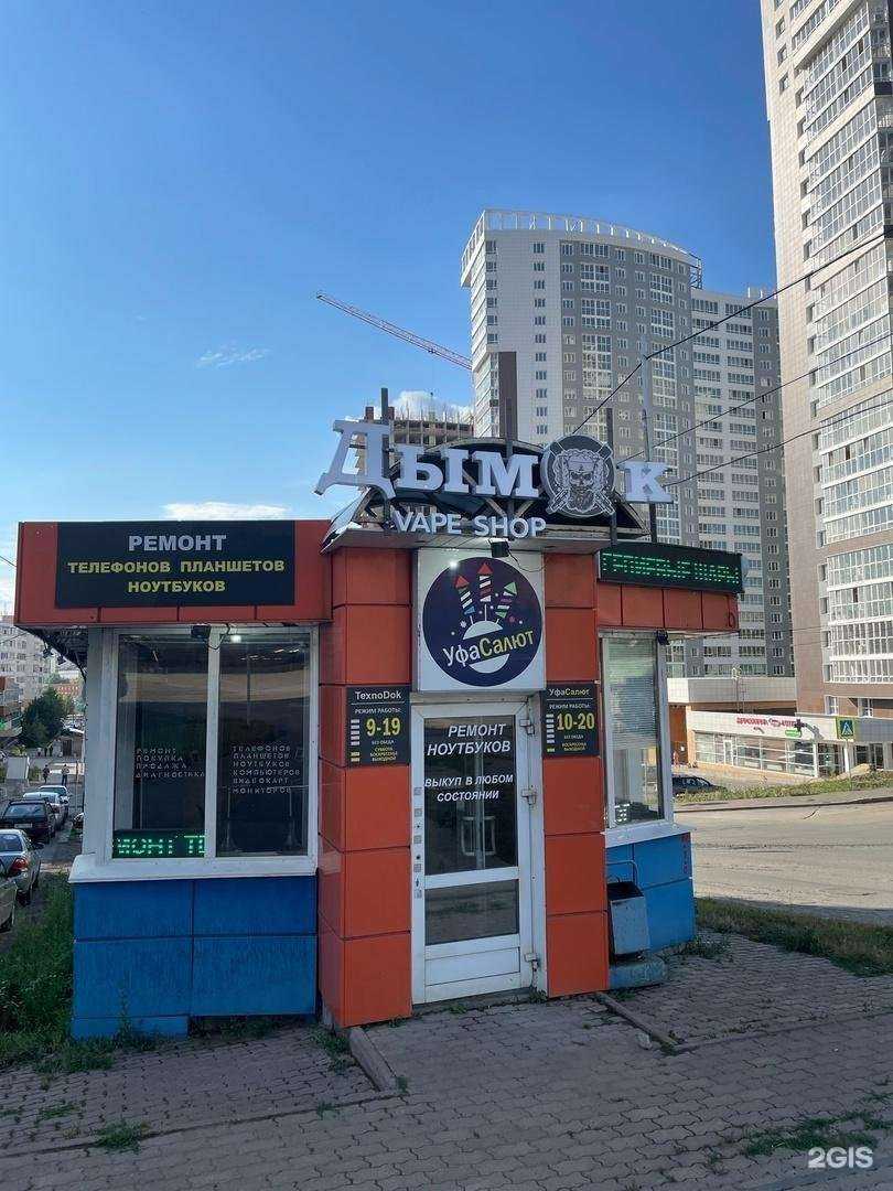 Отзывы на компанию Дымок в Уфе c фото