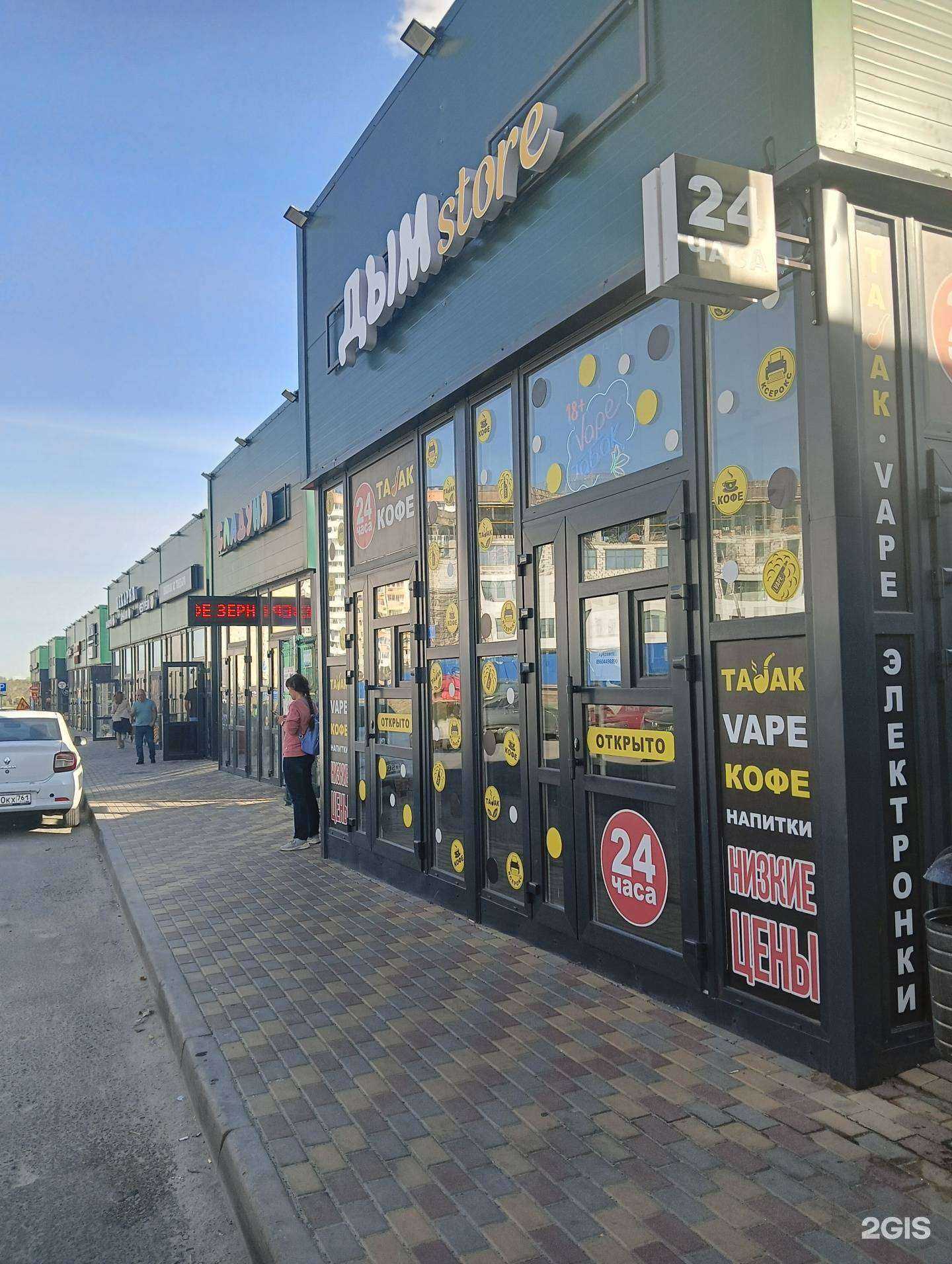 Отзывы на компанию Дым Store в Ростове-на-Дону c фото