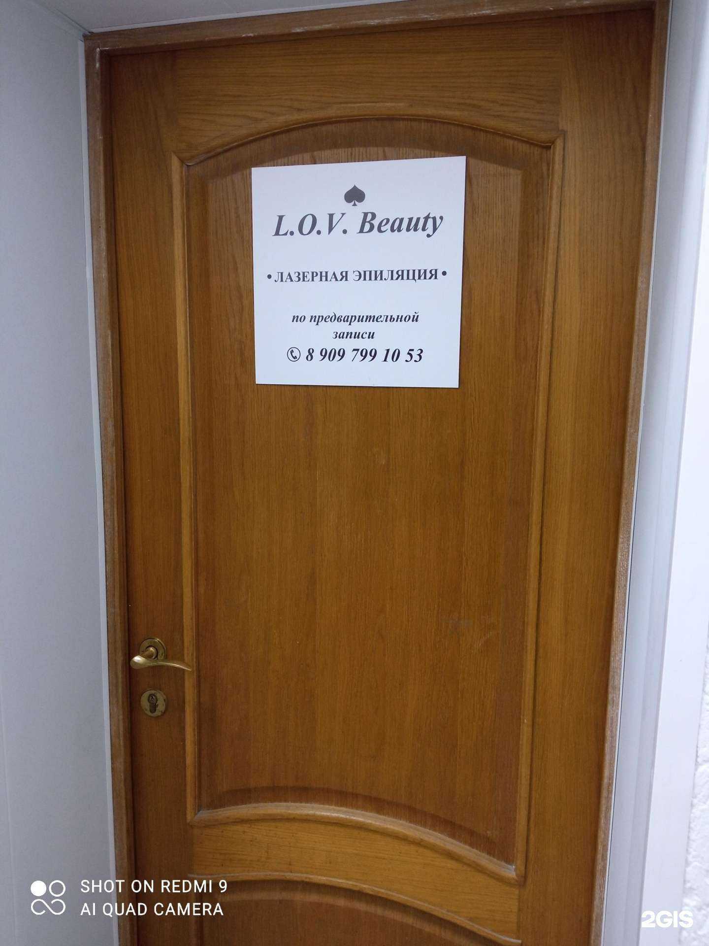 Отзывы на компанию L.O.V. Beauty в Калининграде c фото