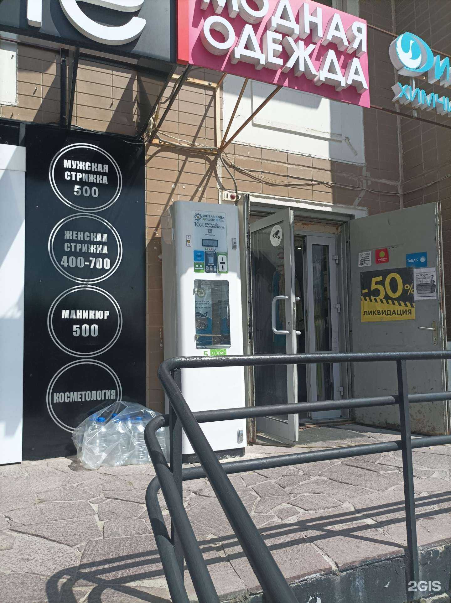 Отзывы на компанию Живая вода в Химках c фото