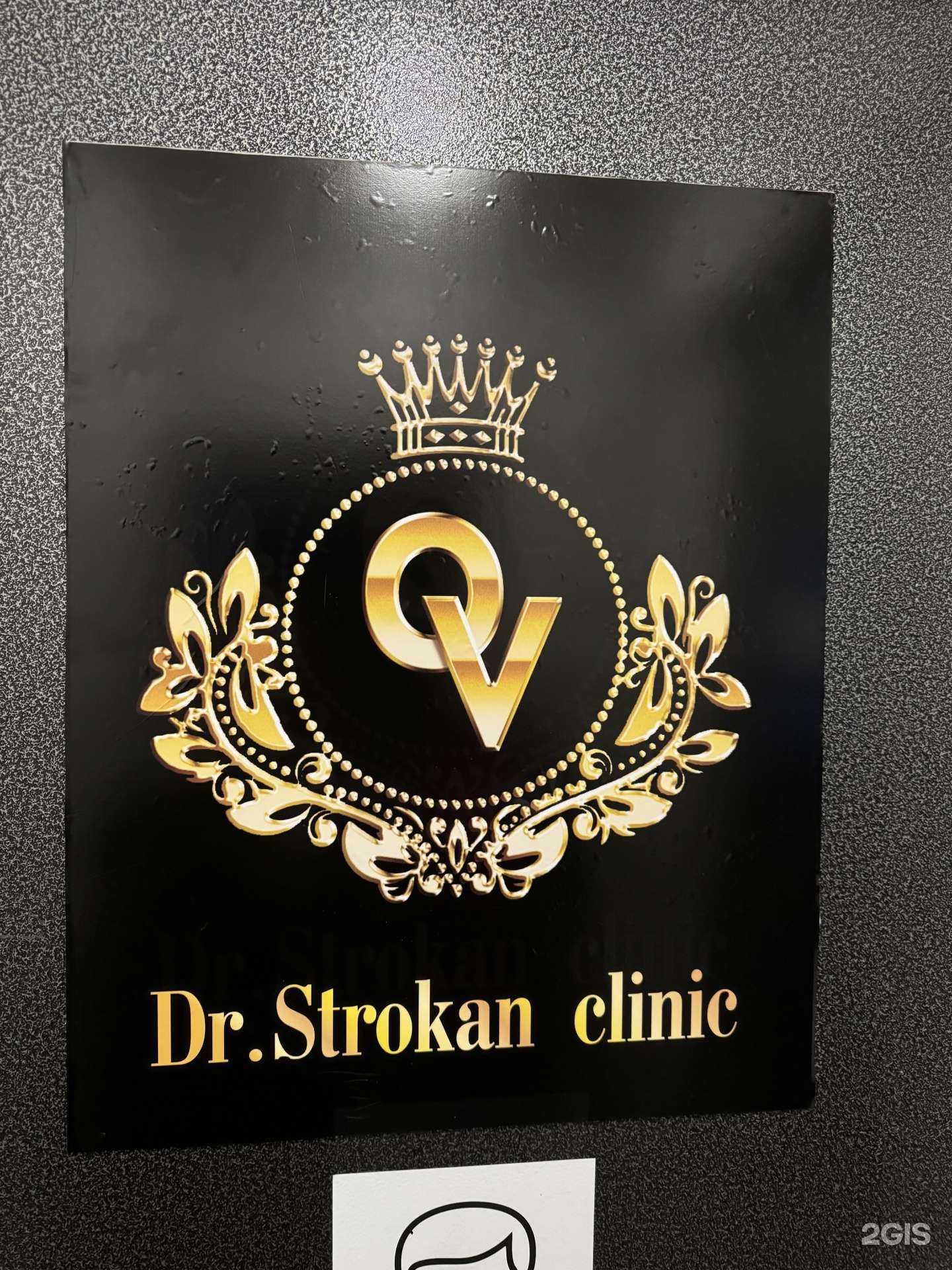 Отзывы на компанию clinic Dr. Strokan в г. Самара c фото