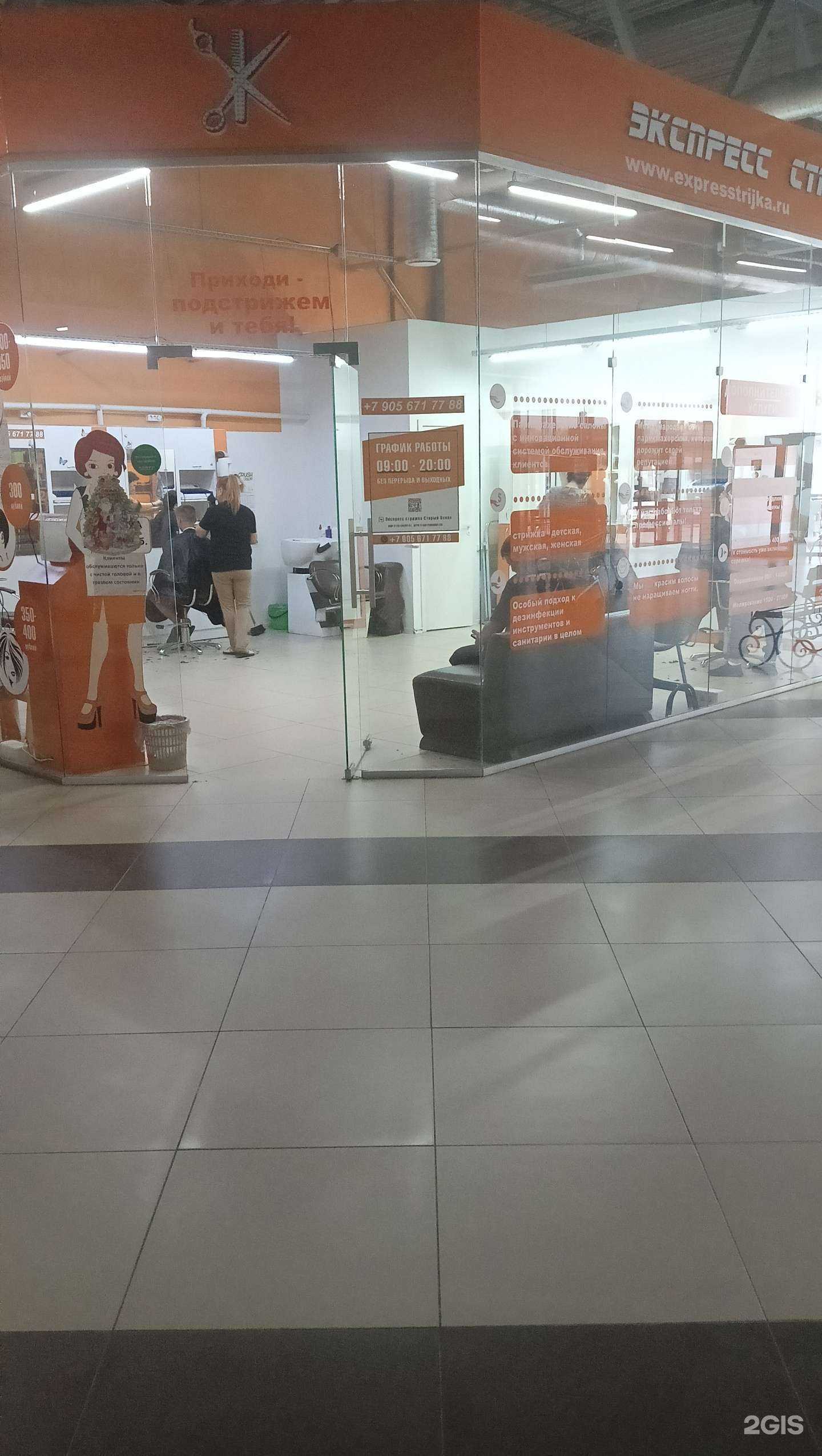 Отзывы на компанию Экспресс стрижка в Старом Осколе c фото