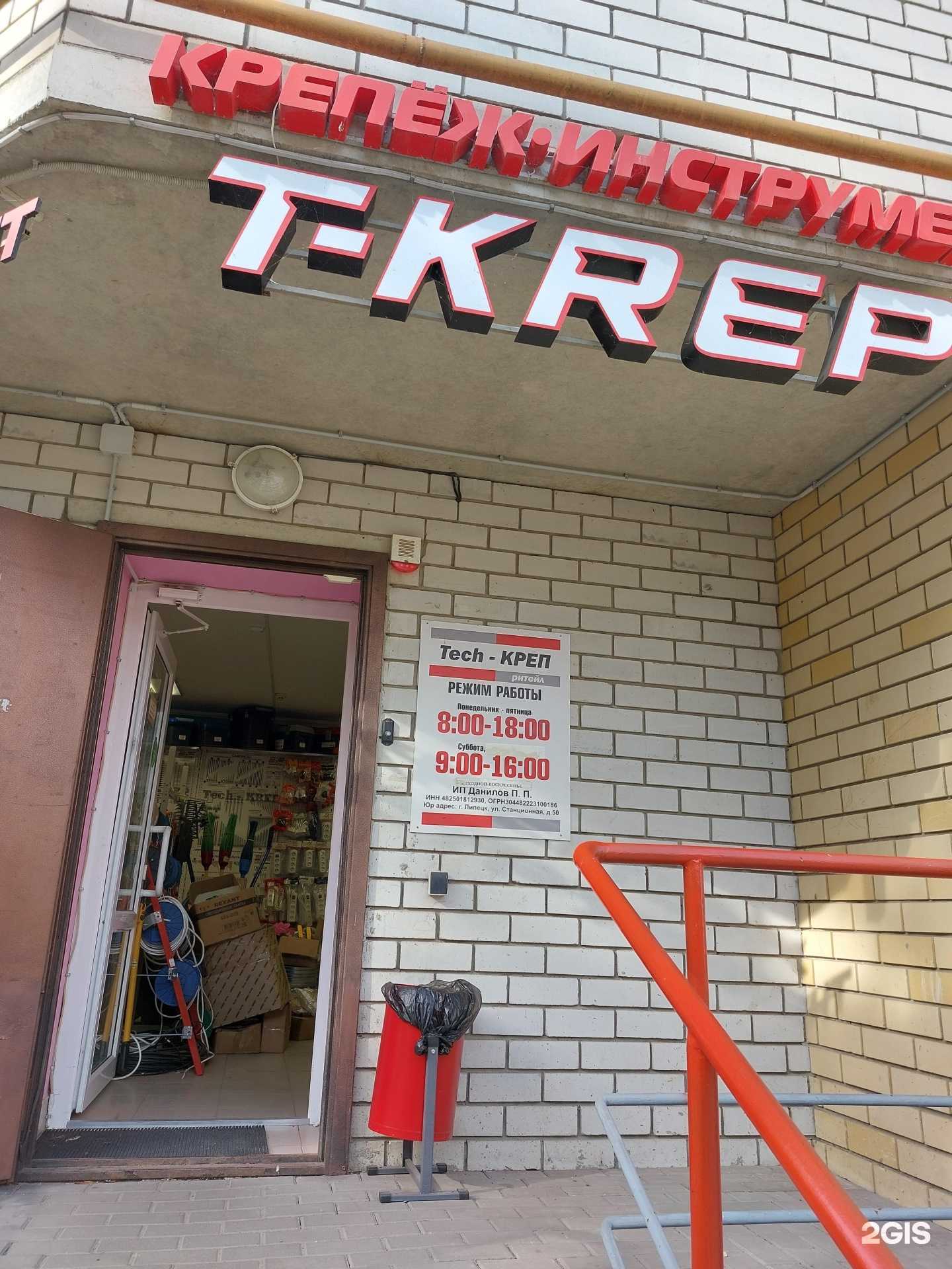 Отзывы на компанию Tech-krep retail в г. Липецк c фото