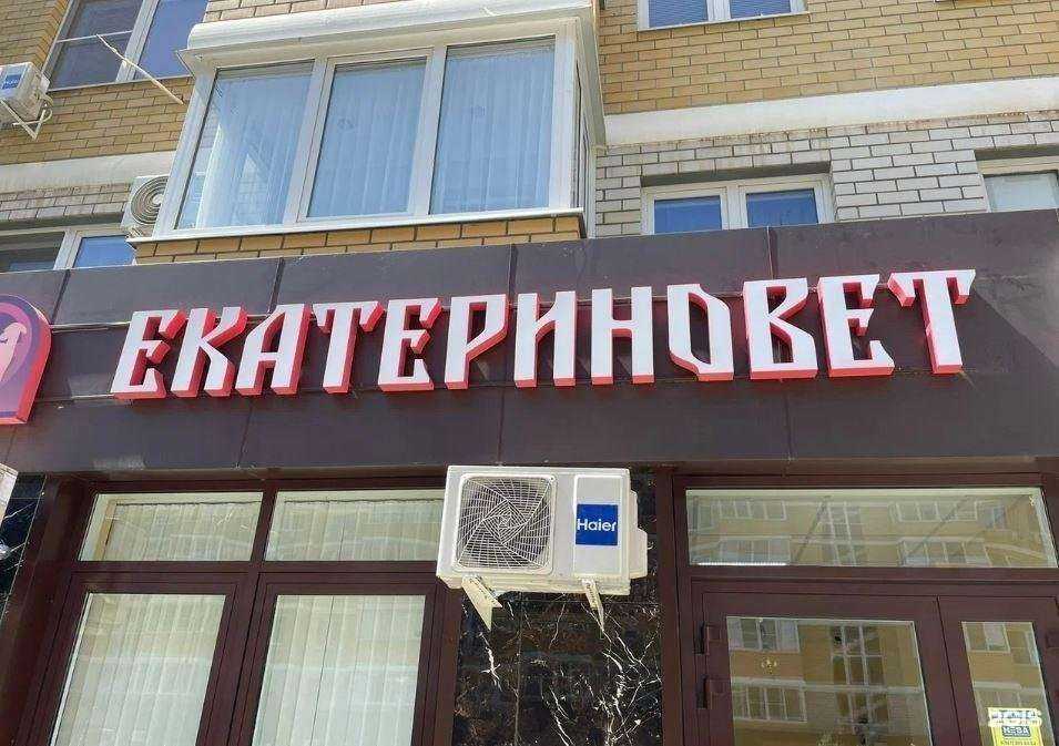 Отзывы на компанию Екатериновет в Краснодаре c фото