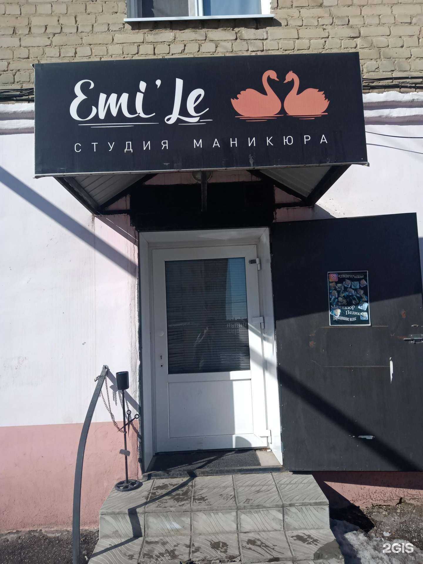 Отзывы на компанию Emi`Le в г. Саратов c фото