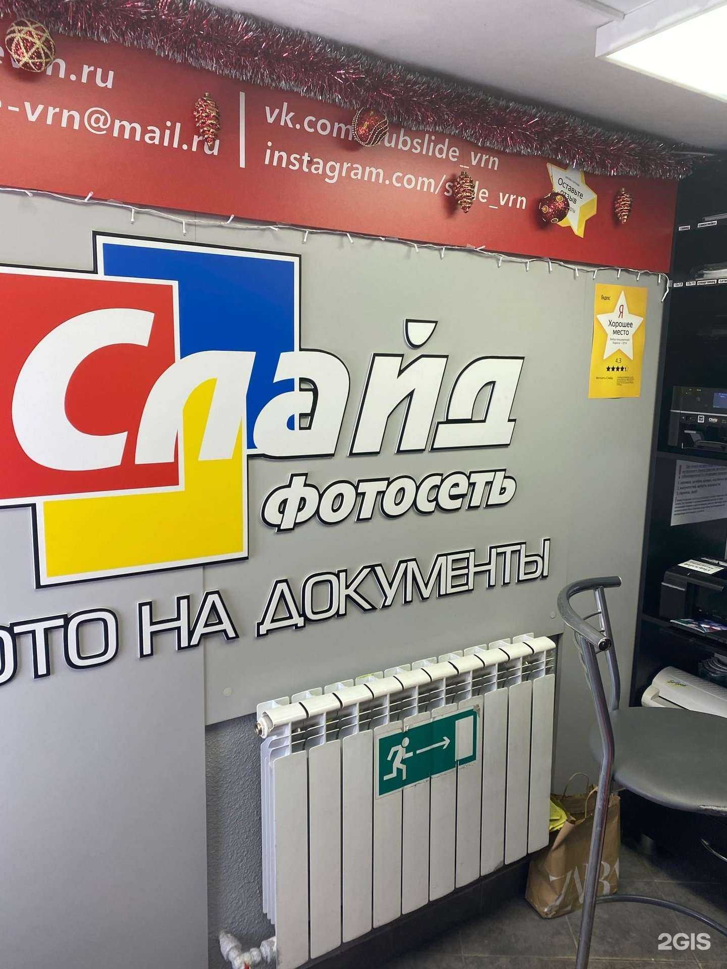 Отзывы на компанию Фотосеть Слайд в г. Воронеж c фото