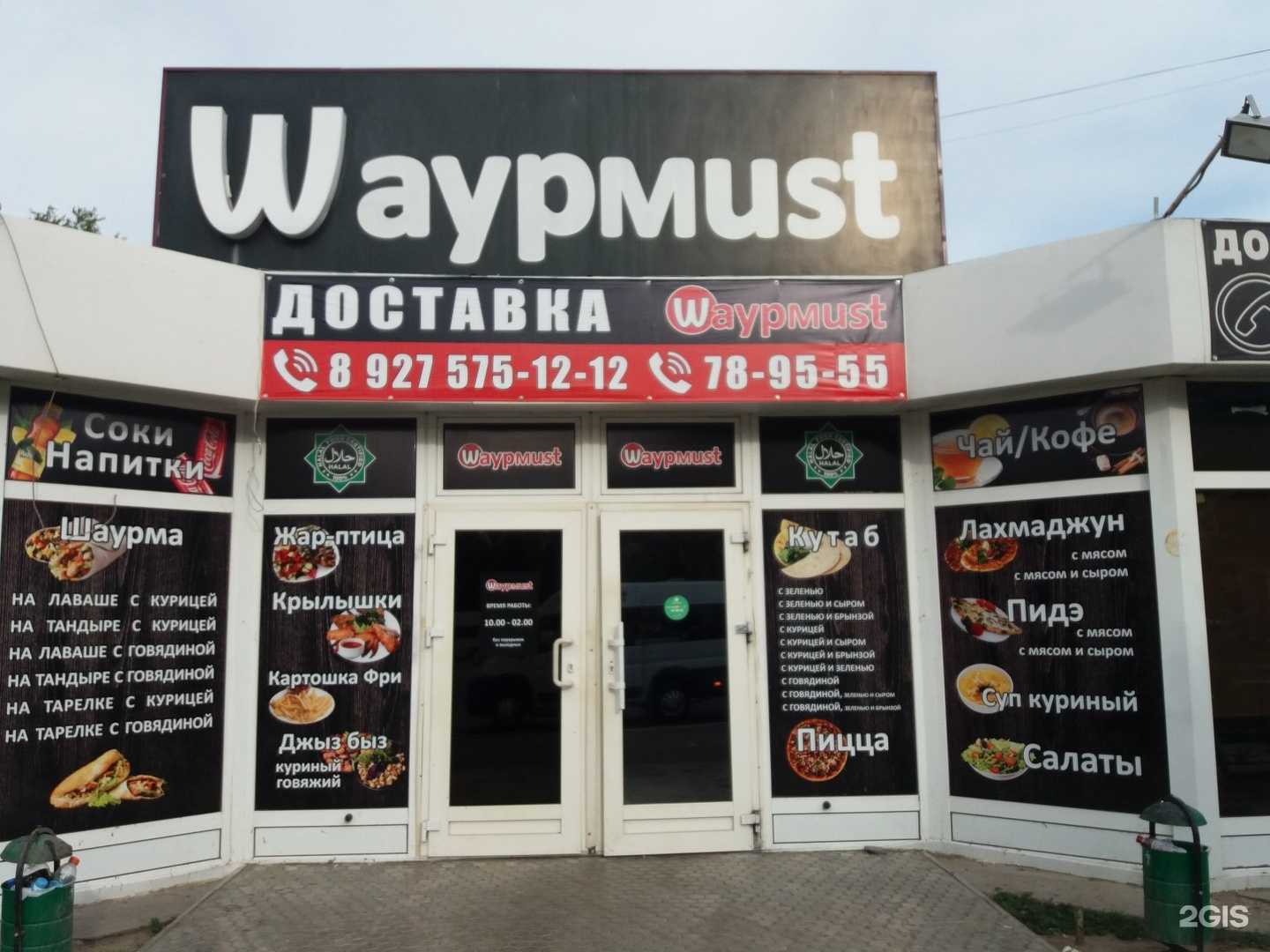 Отзывы на компанию Шаурмист в г. Астрахань c фото