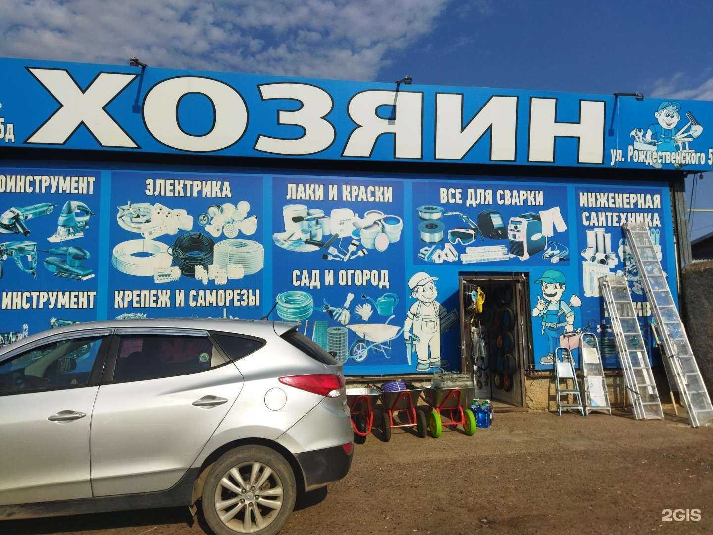 Отзывы на компанию Хозяин в Астрахани c фото