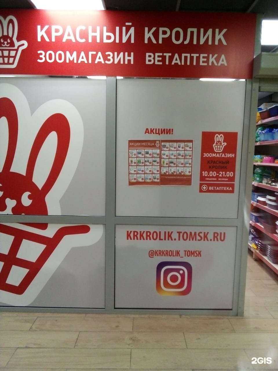 Отзывы на компанию Красный кролик в г. Томск c фото