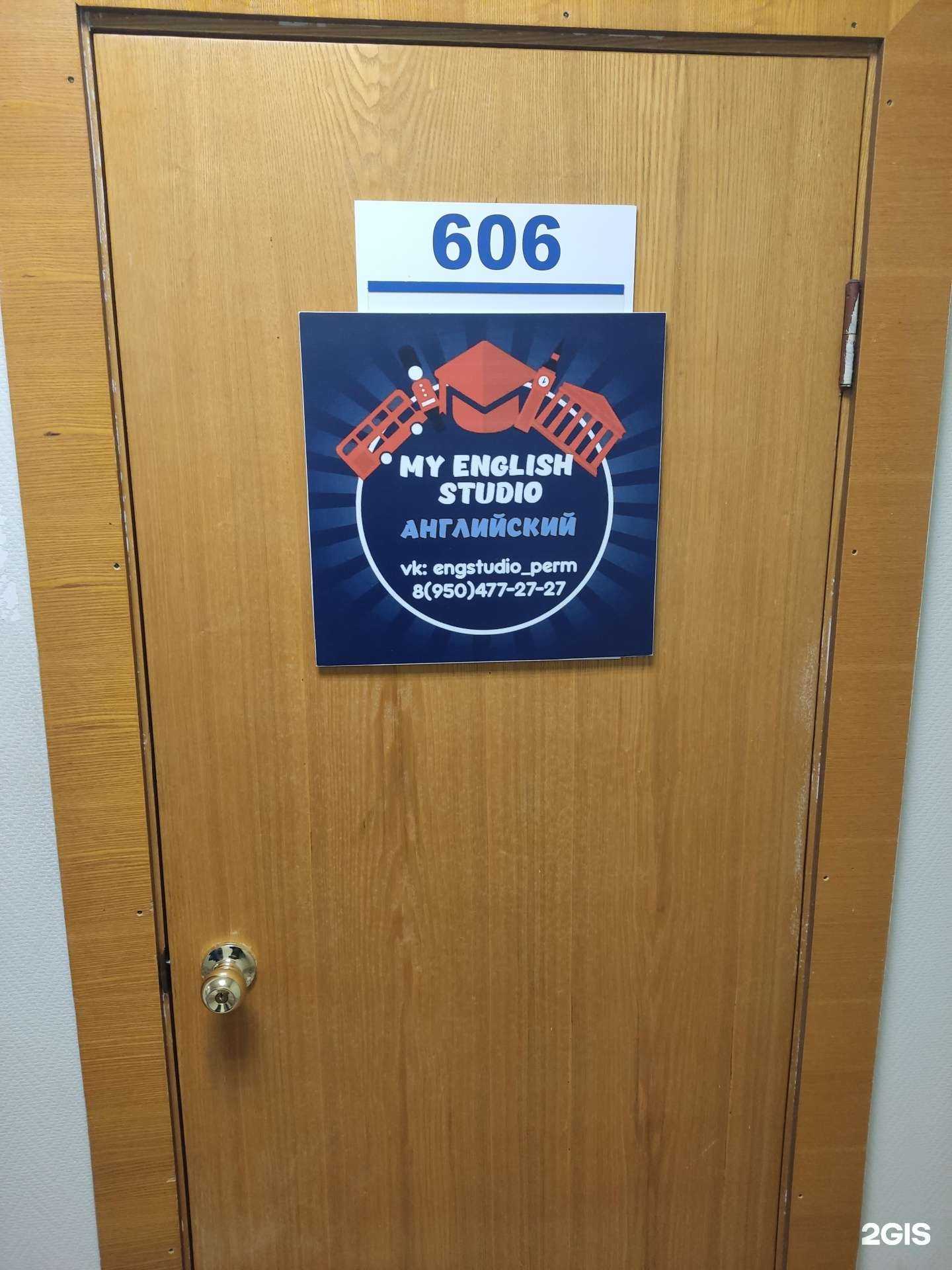 Отзывы на компанию My english studio в г. Пермь c фото