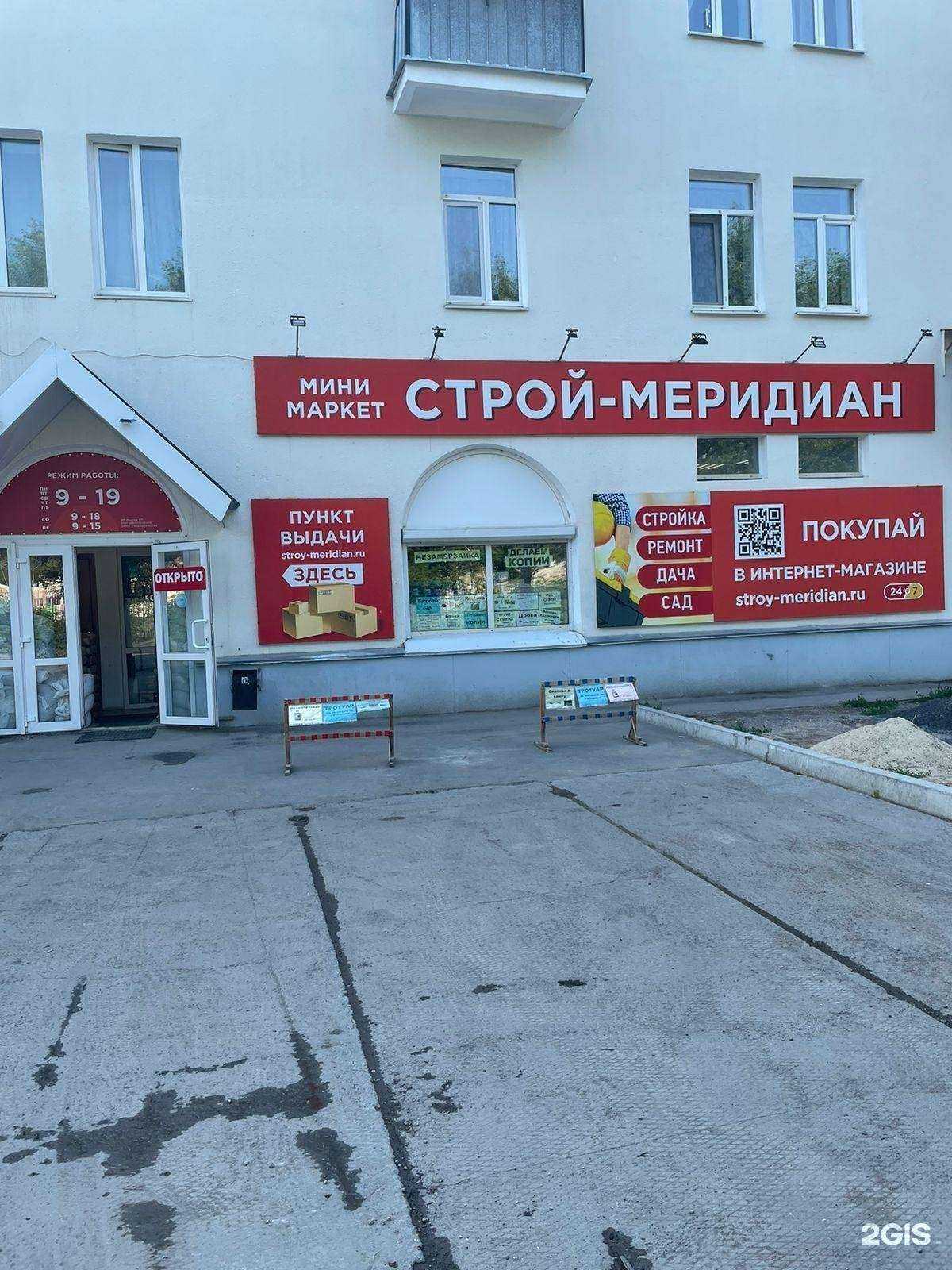 Отзывы на компанию Строй-Меридиан в Каменске-Уральском c фото