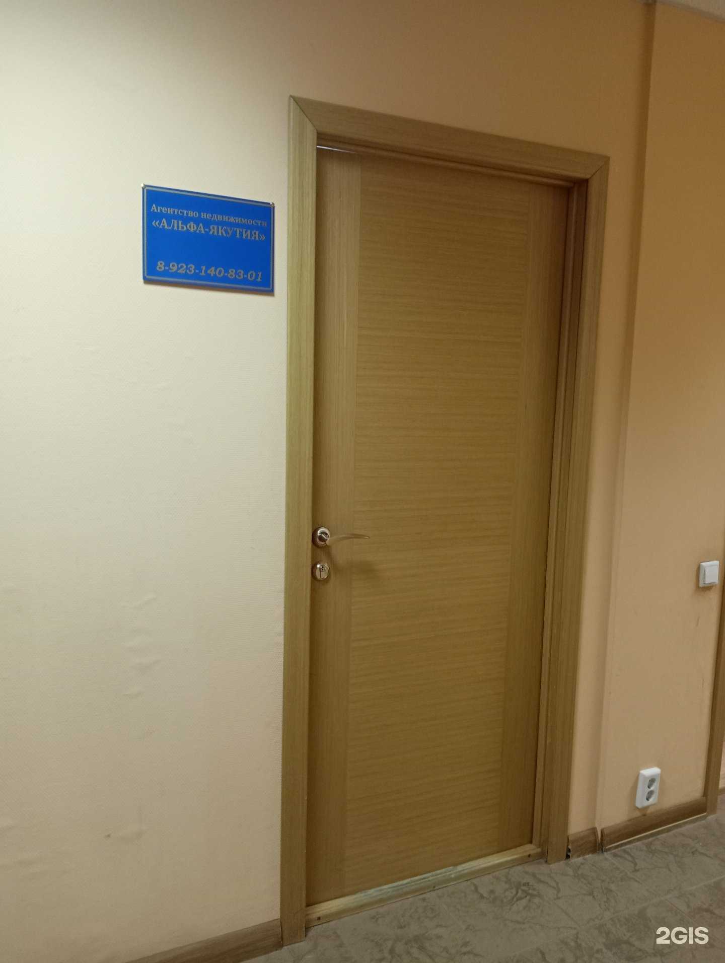 Отзывы на компанию Альфа Якутия  в Новосибирске c фото