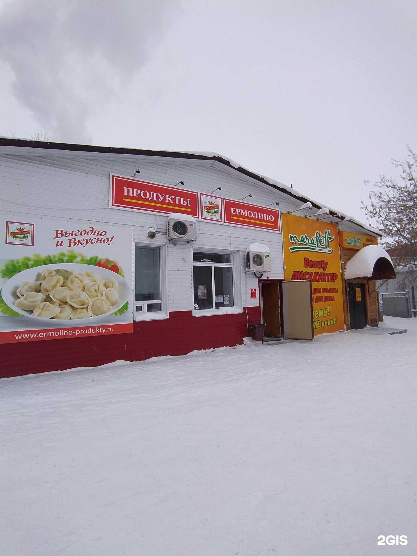 Отзывы на компанию Ермолино в Омске c фото - фотография 2 из 2