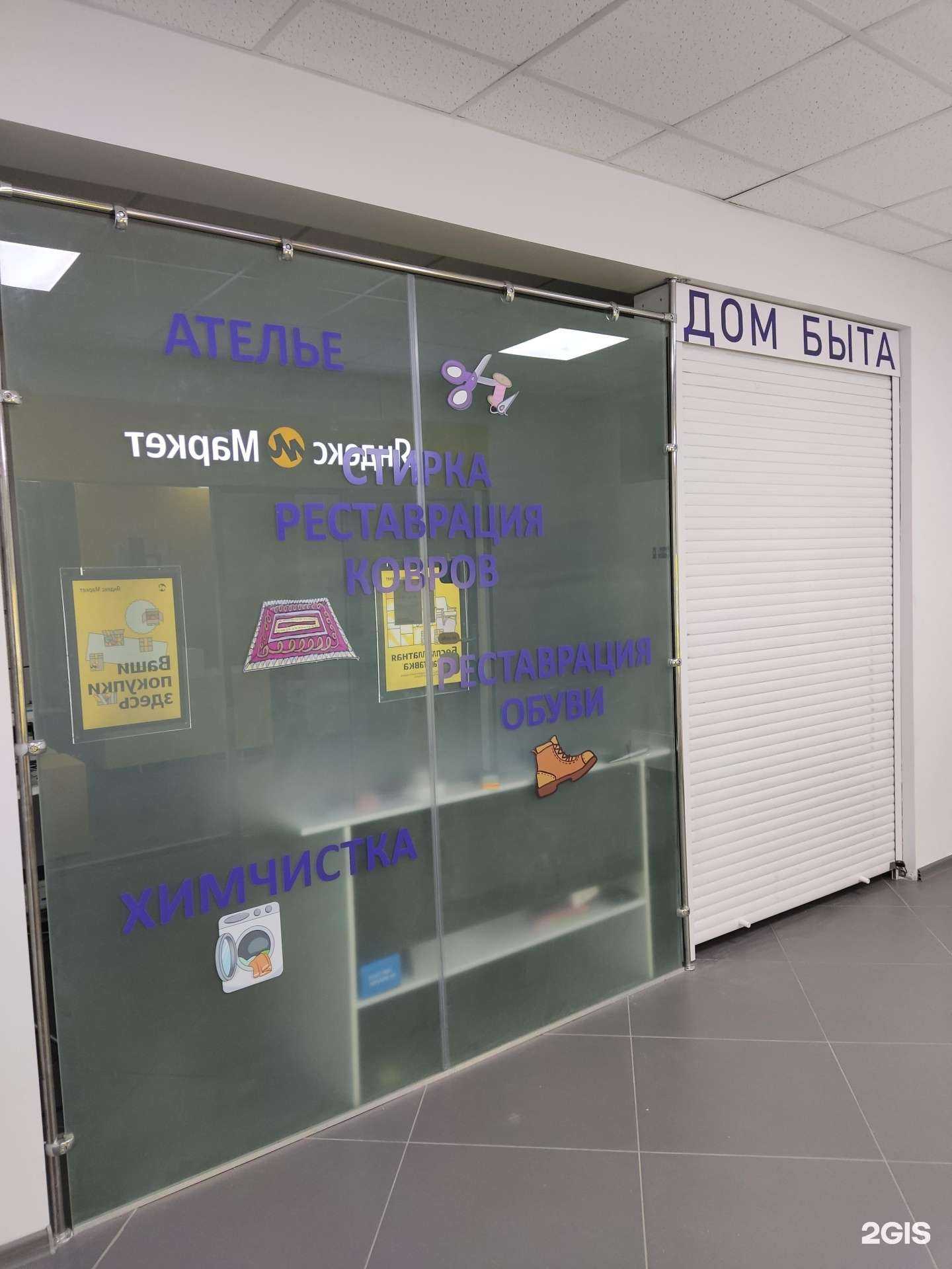 Отзывы на компанию Дом быта в г. Коммунарка c фото