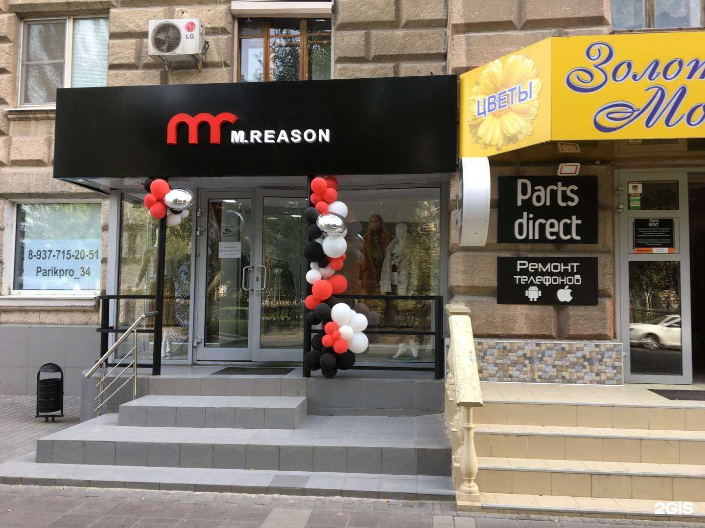 Отзывы на компанию M. Reason в г. Волгоград c фото