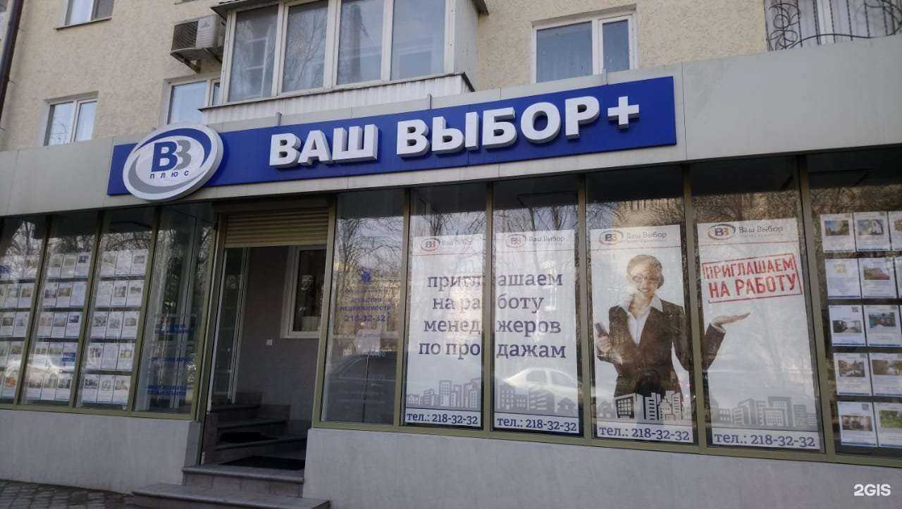 Отзывы на компанию Ваш выбор в Ростове-на-Дону c фото