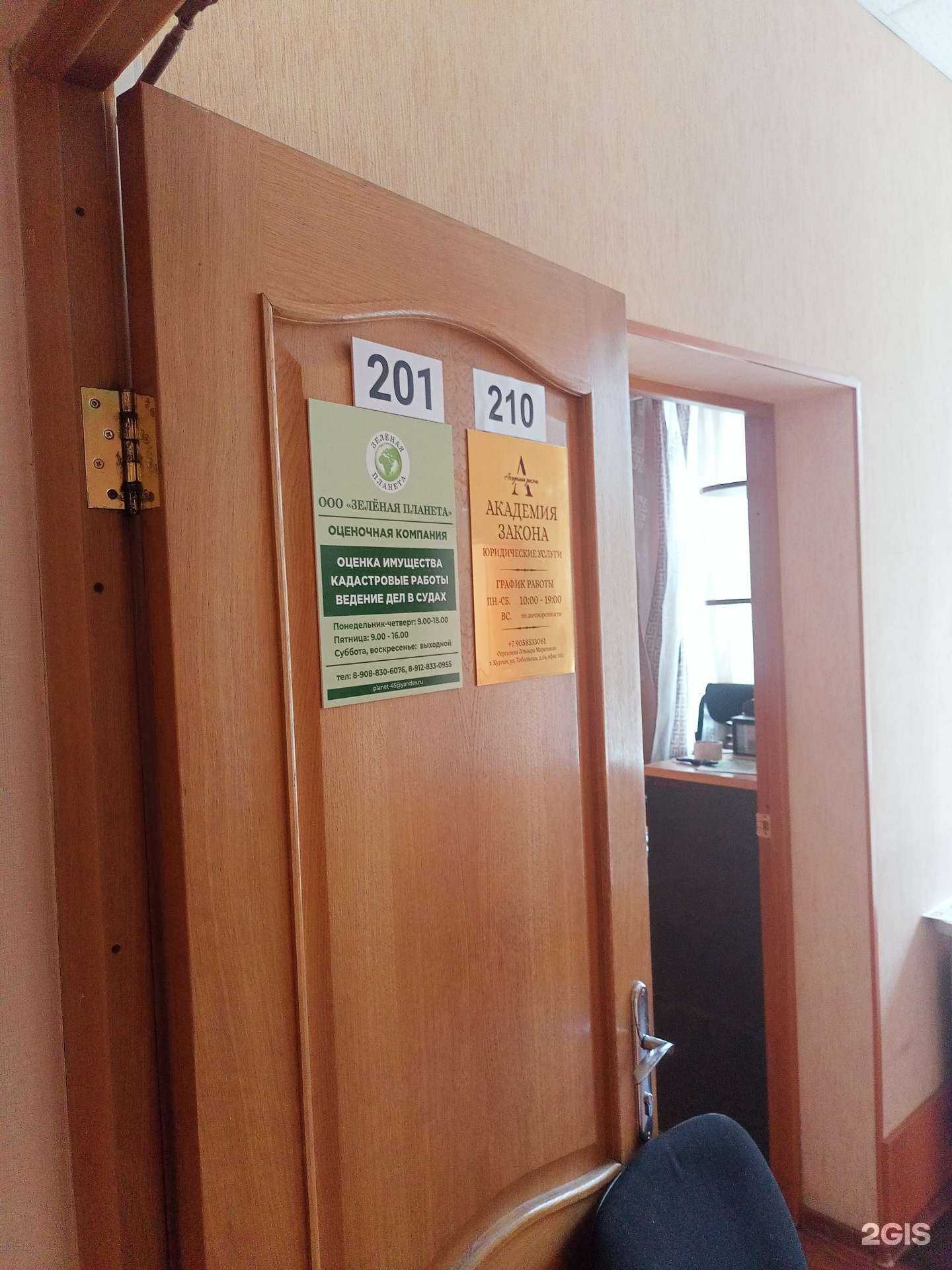 Отзывы на компанию Зеленая планета в Кургане c фото