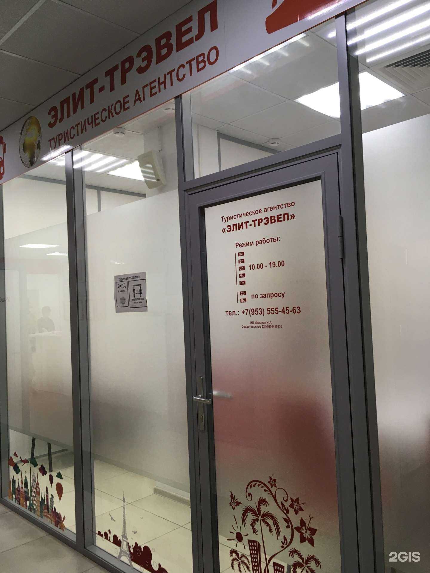 Отзывы на компанию Элит-Трэвел в Нижнем Новгороде c фото