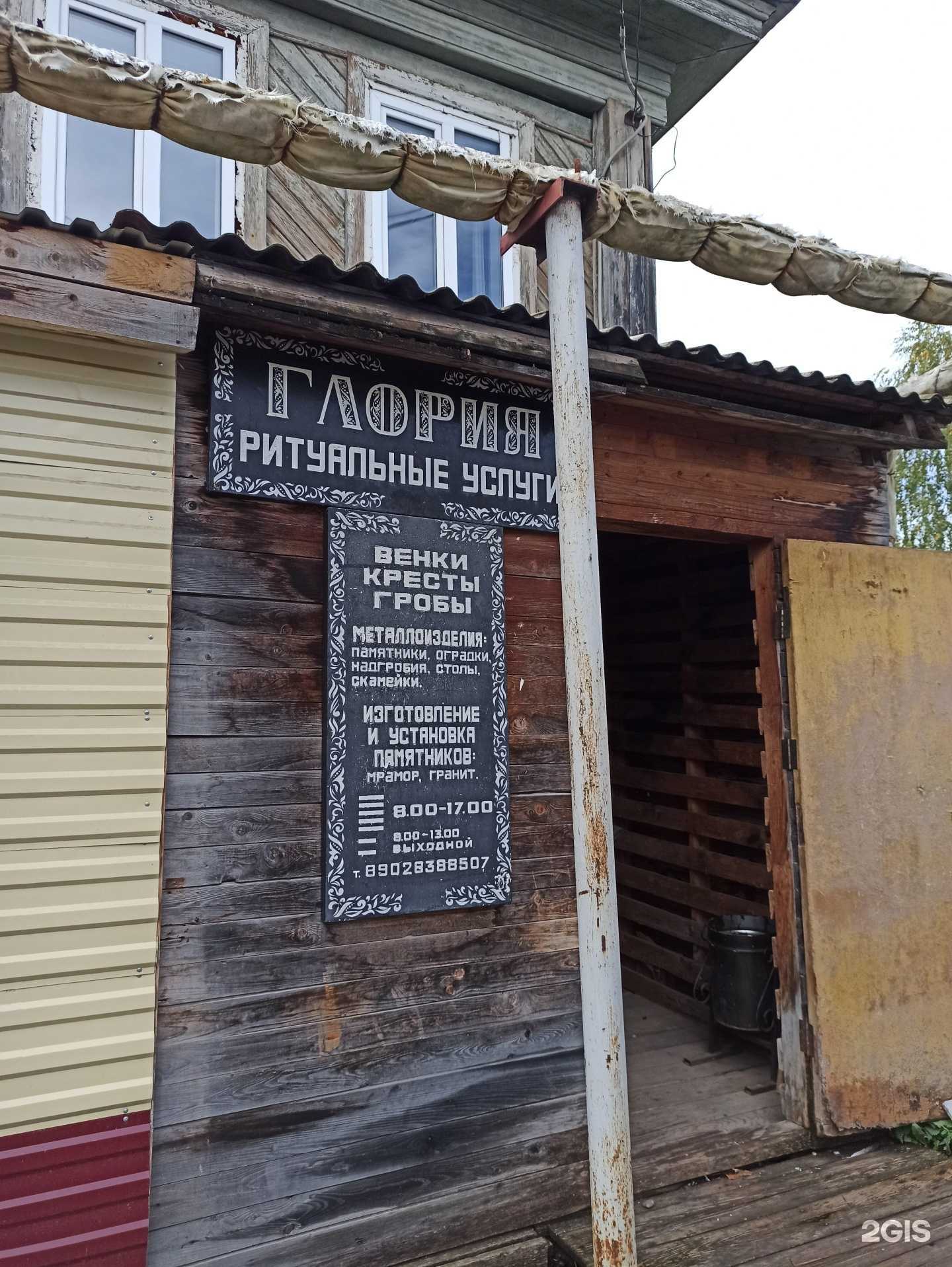 Отзывы на компанию Глория в Добрянке c фото